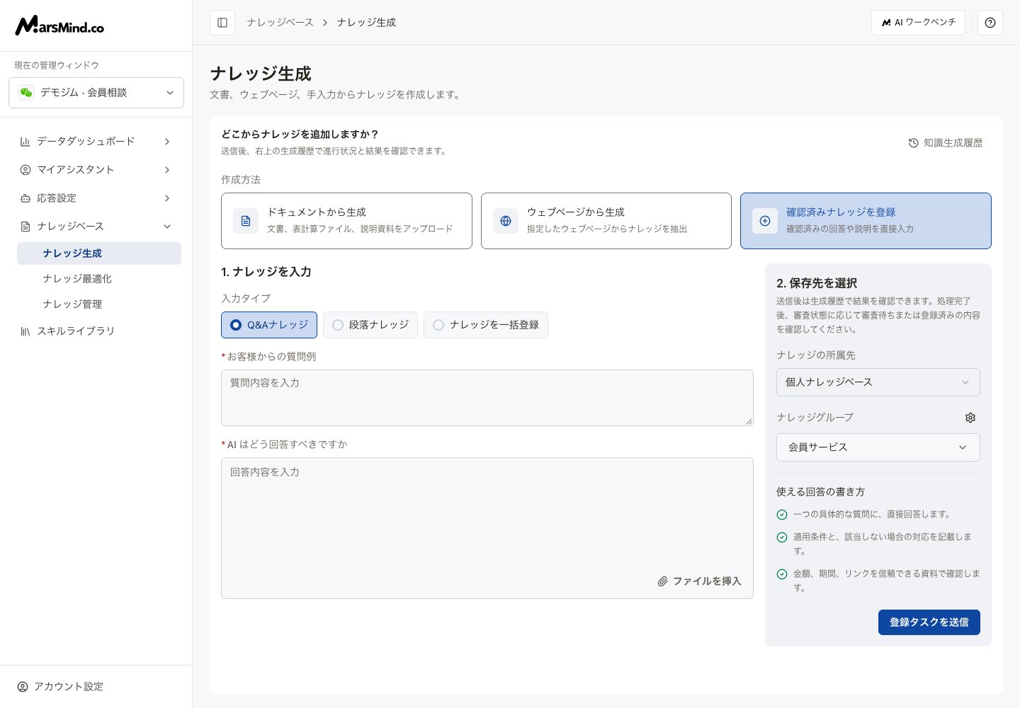 質問、回答、保存先がある確認済みナレッジの登録画面