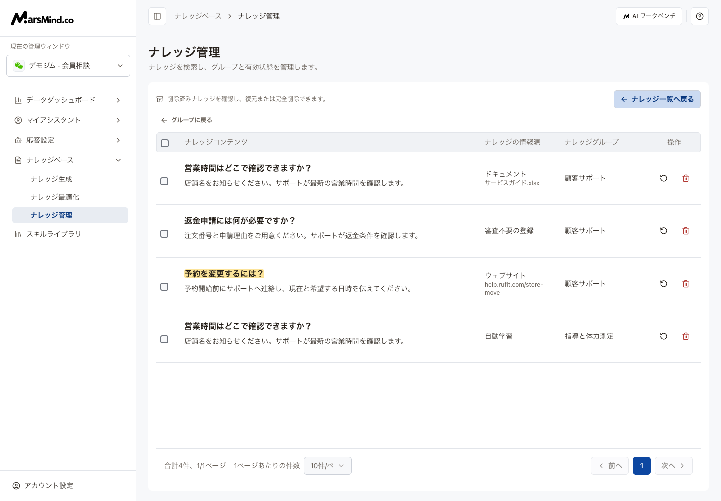 ナレッジのごみ箱と復元・完全削除操作
