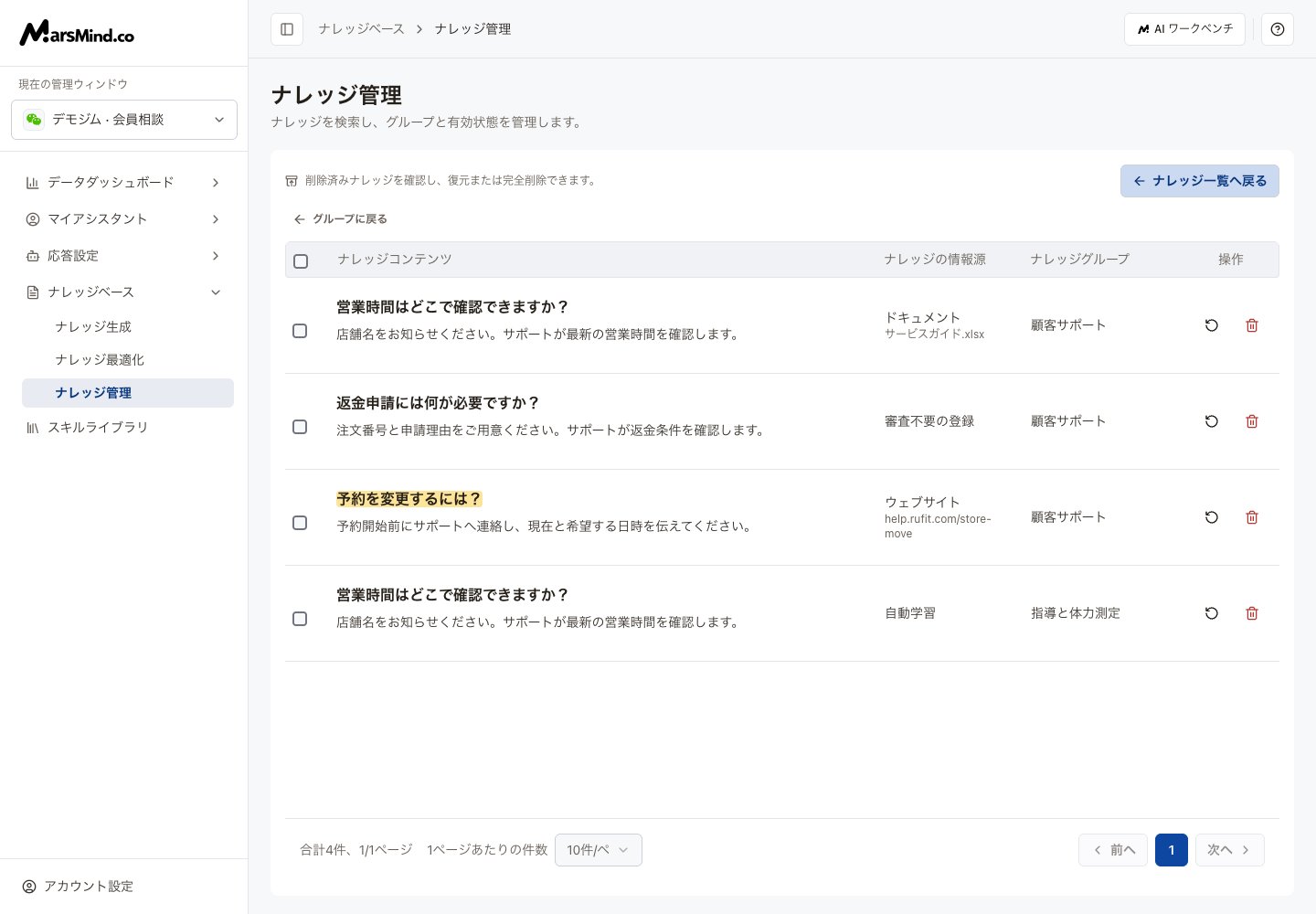 ナレッジのごみ箱と復元・完全削除操作