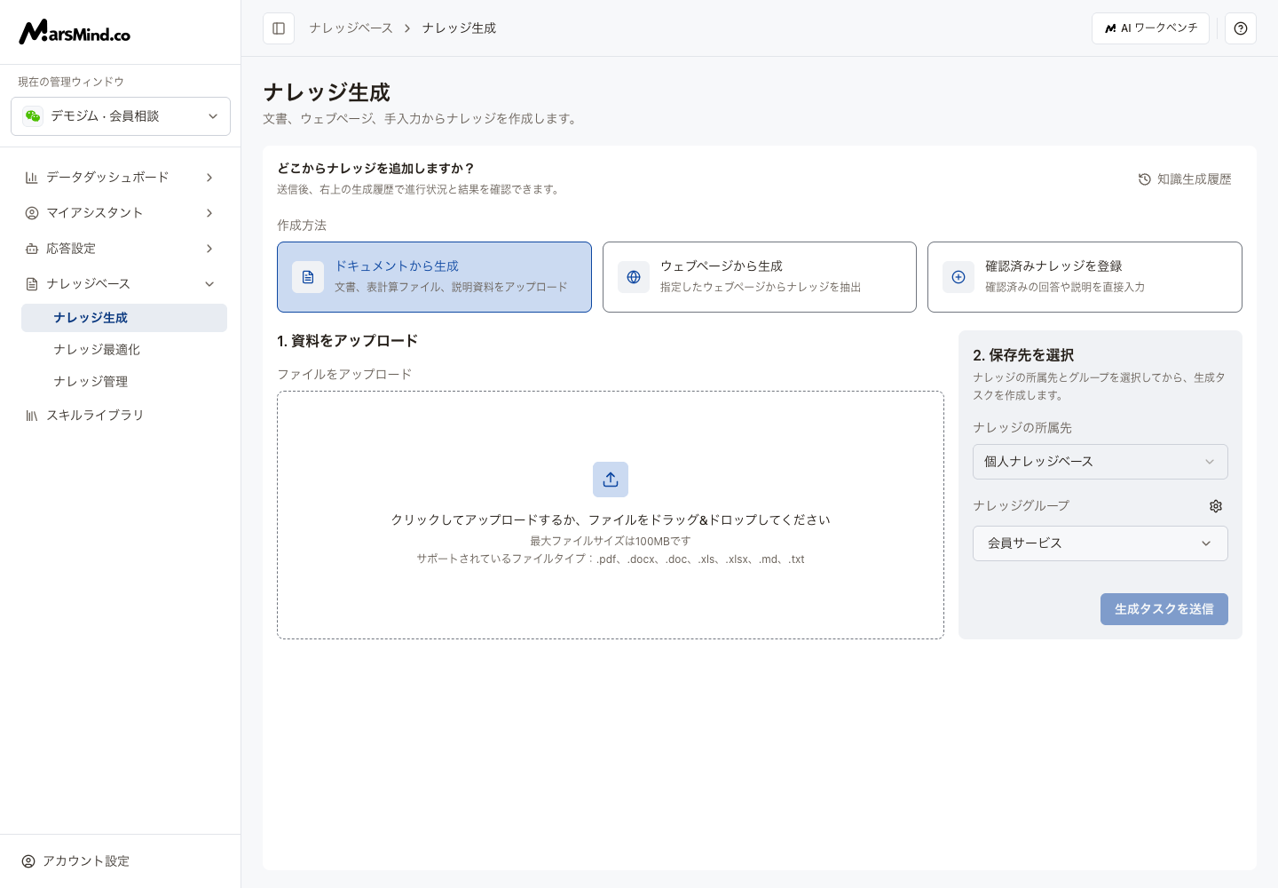 文書のアップロード領域とナレッジ保存先の設定