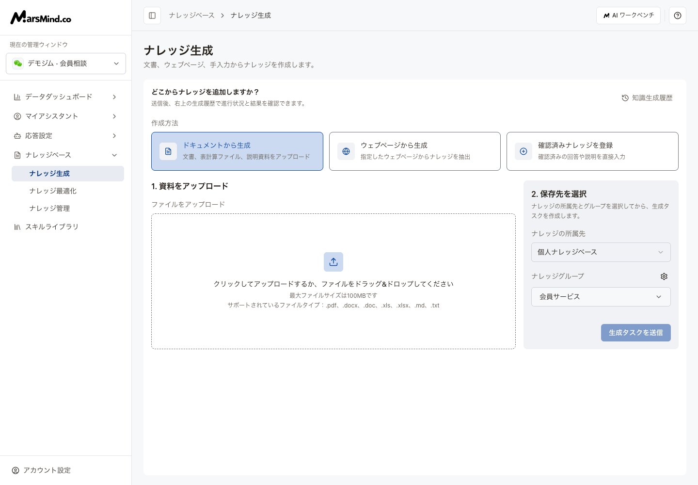 文書のアップロード領域とナレッジ保存先の設定