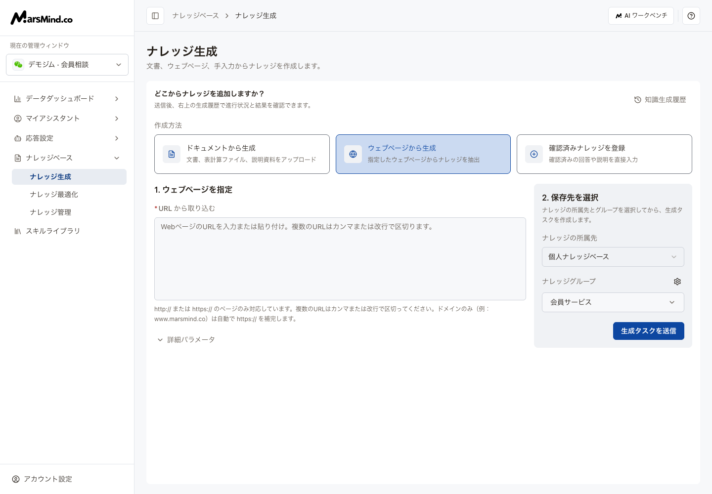 URL 入力と取得パラメータがあるウェブページ生成画面