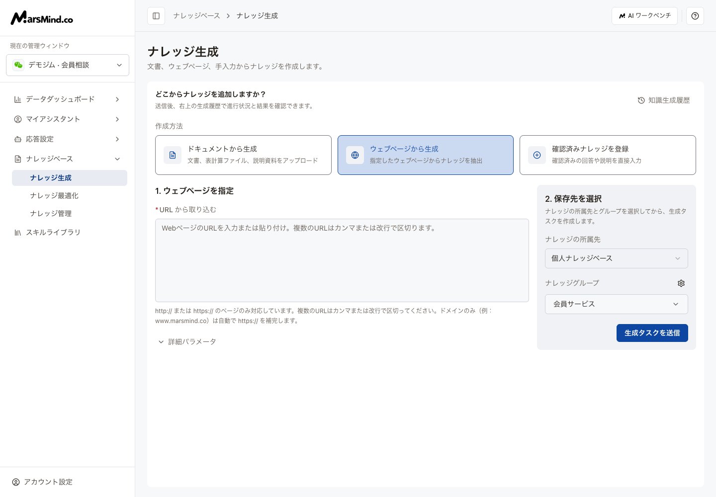 URL 入力と取得パラメータがあるウェブページ生成画面