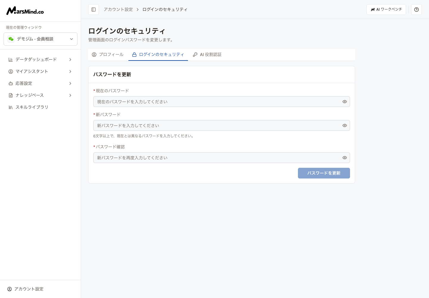 日本語のログインのセキュリティ：パスワード入力と更新