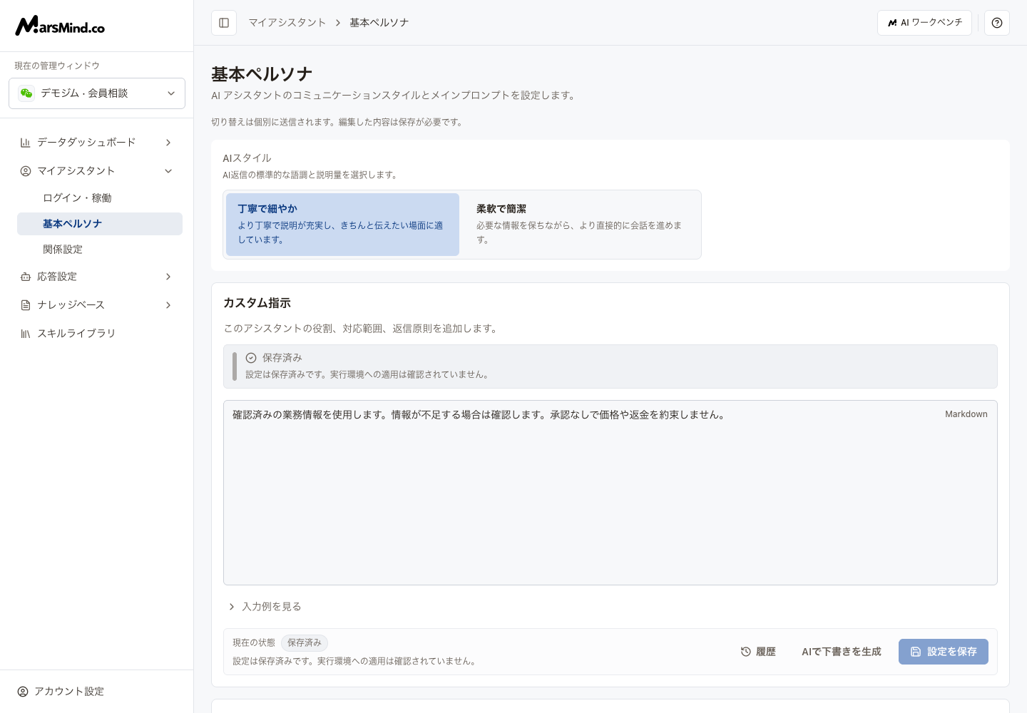 基本ペルソナ：AIスタイル、カスタム指示、コンテキスト設定、派生プロンプト