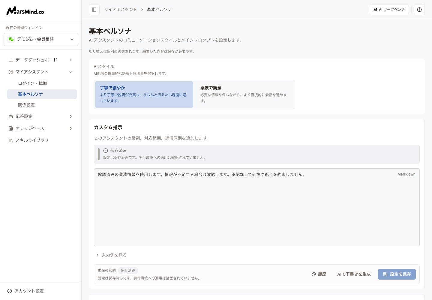 基本ペルソナ:AIスタイル、カスタム指示、コンテキスト設定、派生プロンプト