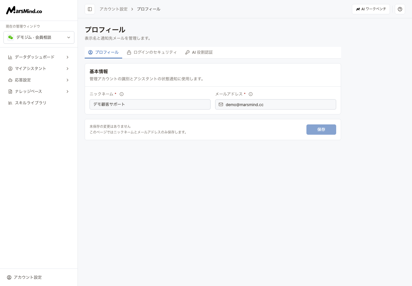 日本語のプロフィール：ニックネーム、メールアドレス、保存