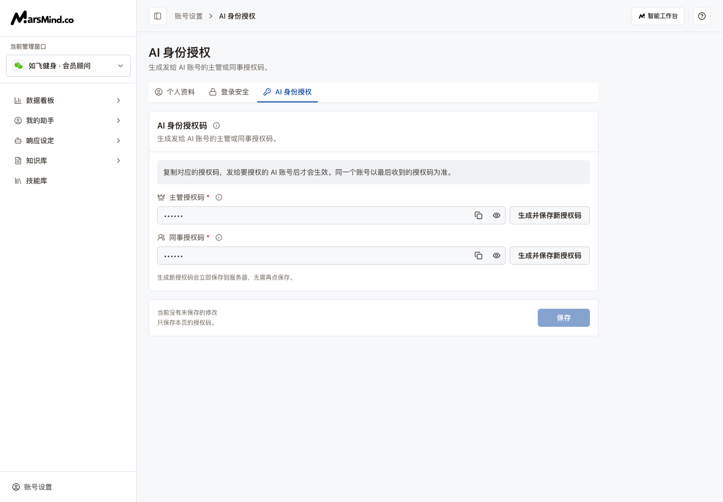 中文 AI 身份授权：主管与同事授权码、复制和生成入口