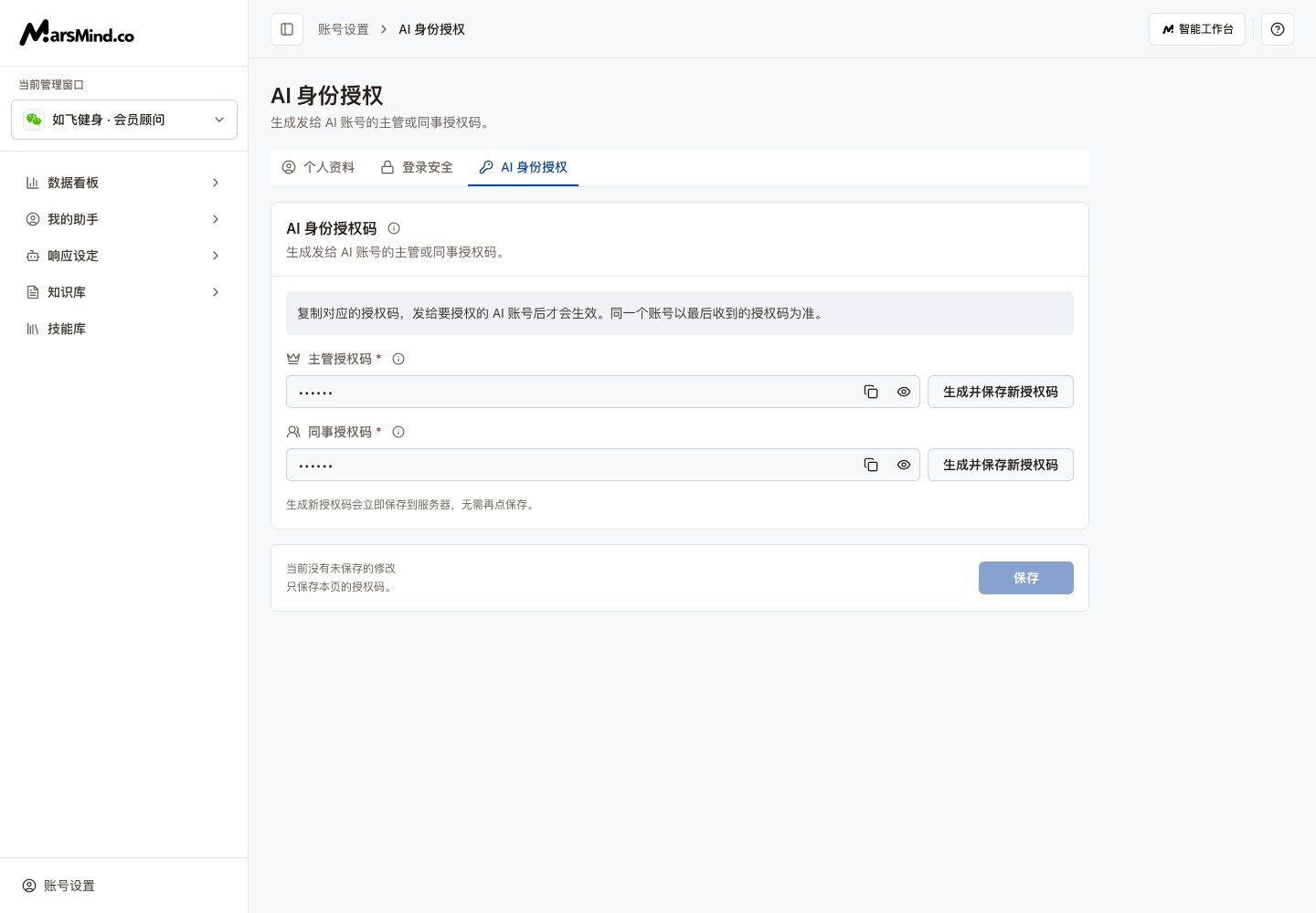 中文 AI 身份授权:主管与同事授权码、复制和生成入口