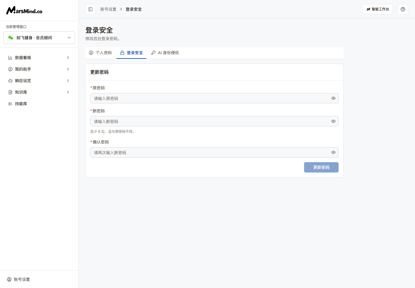 中文登录安全：密码字段、长度要求与更新密码