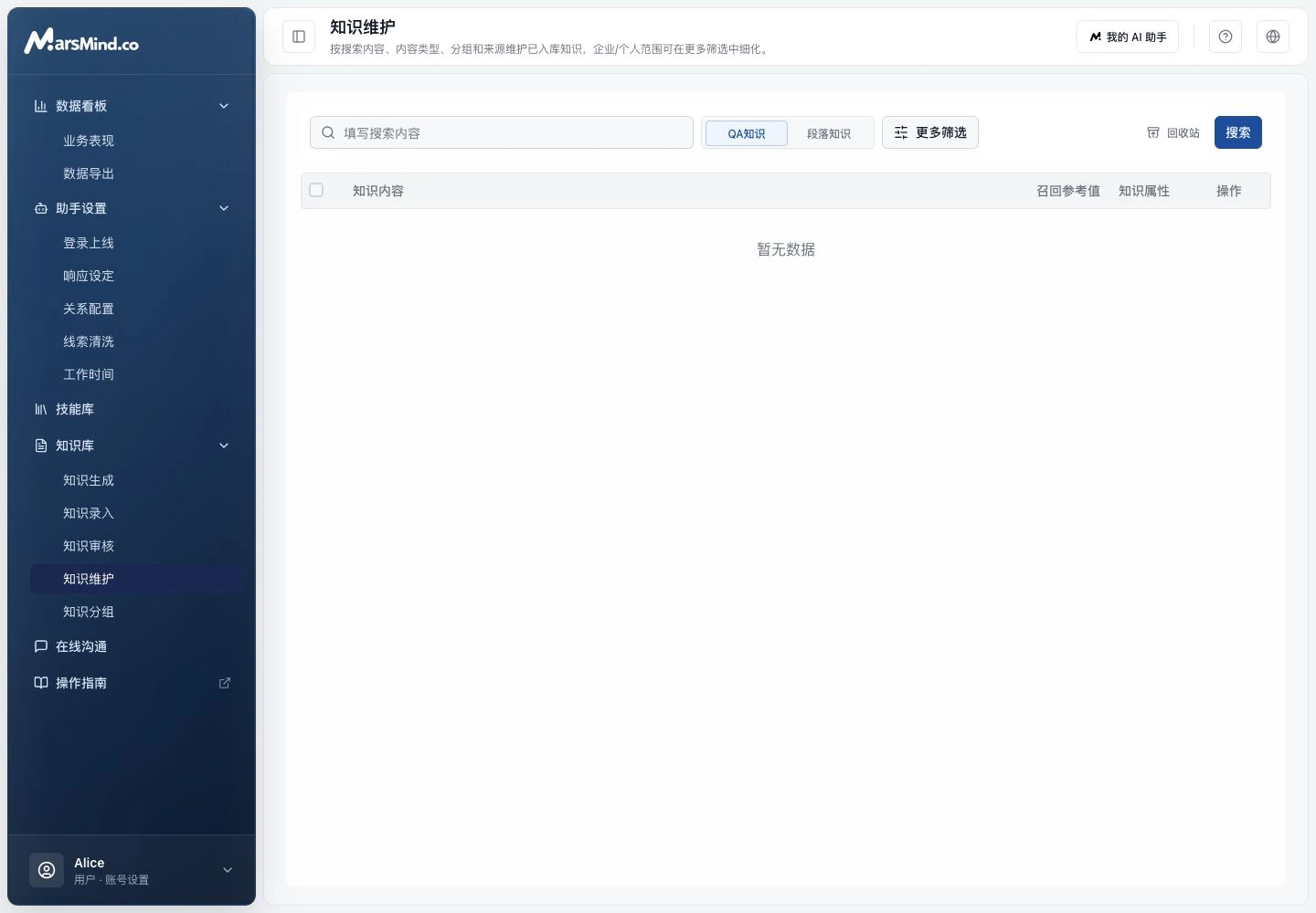 知识维护页面,支持搜索、批量操作、知识归属筛选、QA 和段落知识筛选