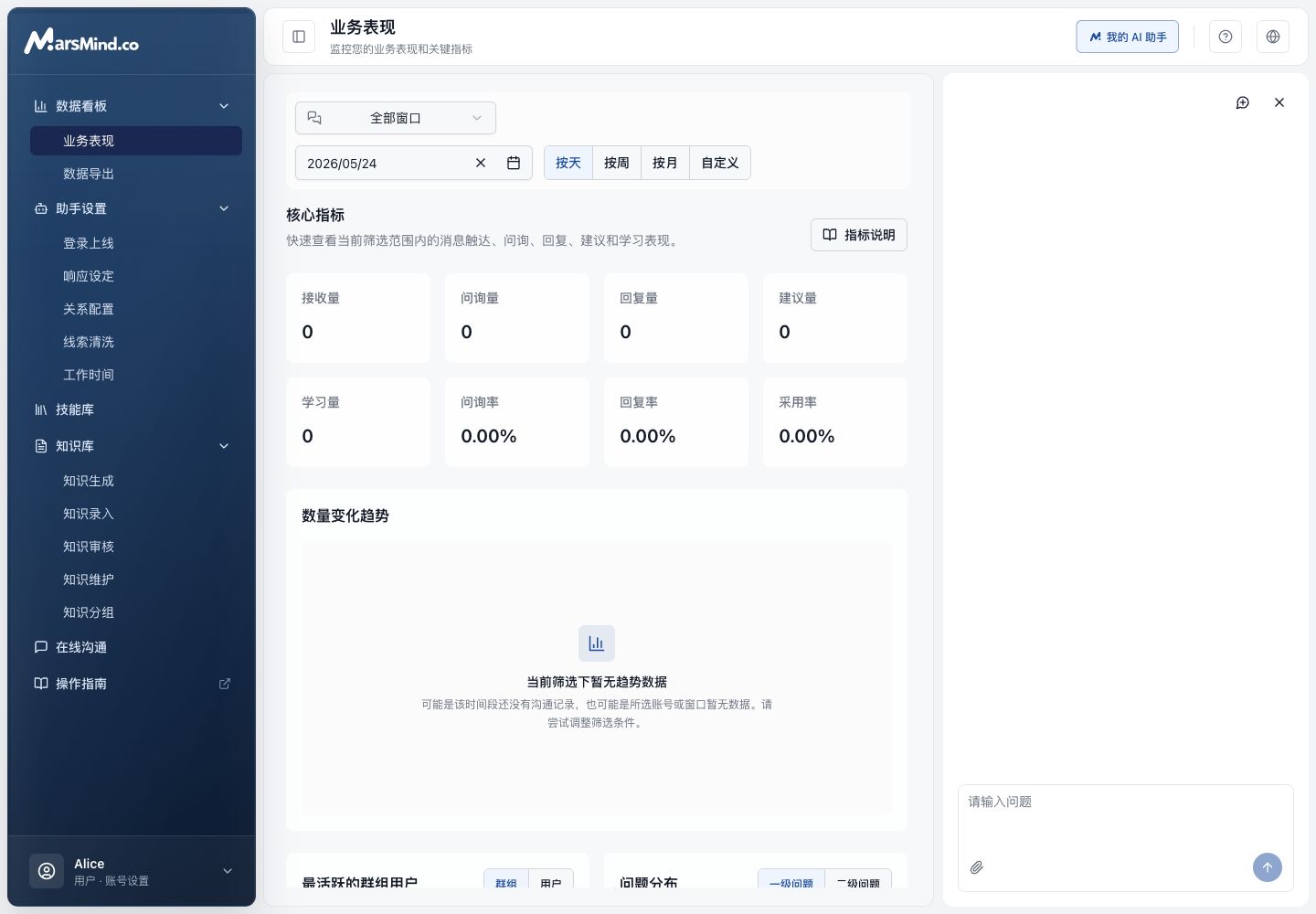 右上角我的 AI 助手菜单打开后,显示当前在线沟通区域和右侧对话面板
