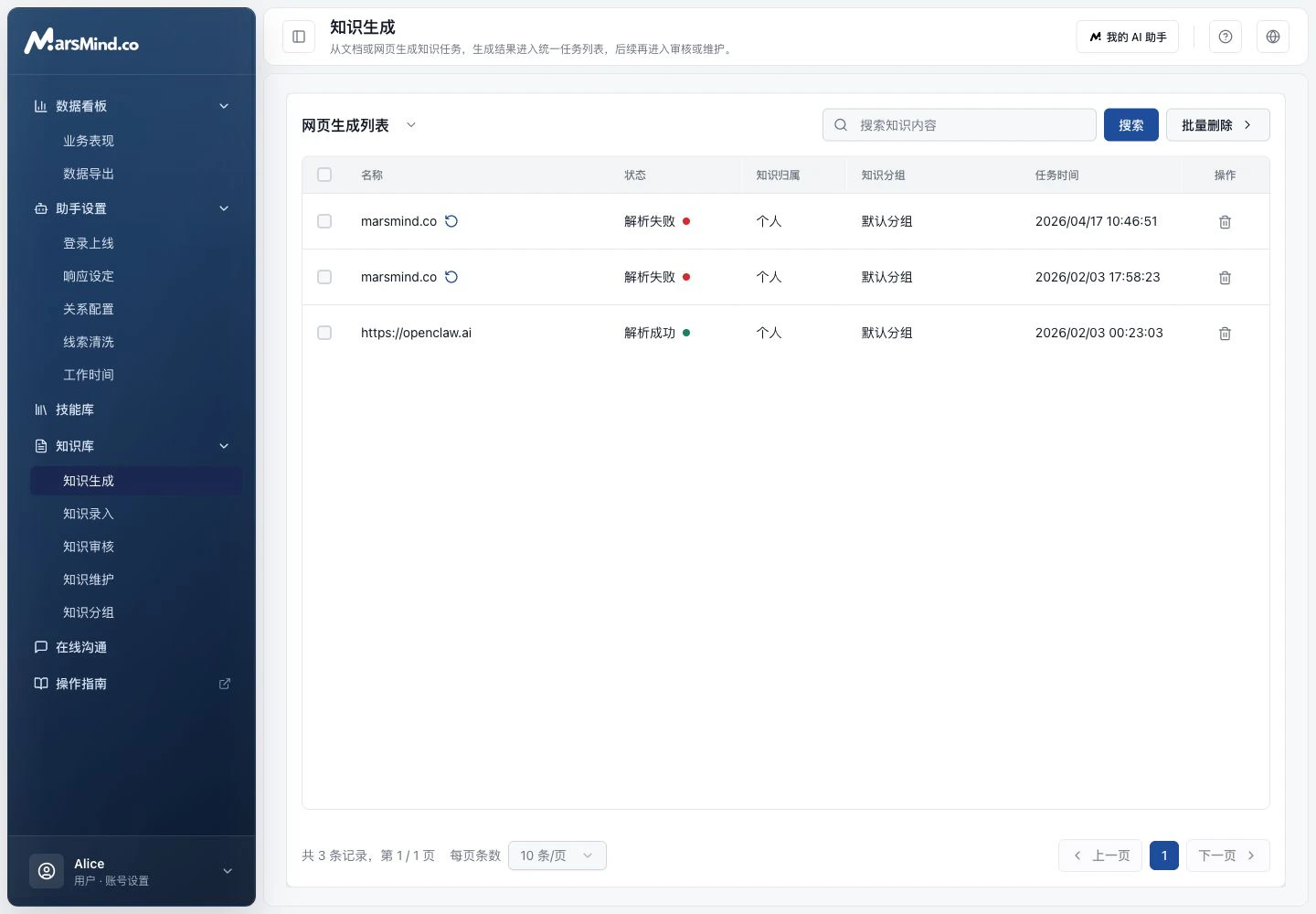 网页生成列表展开后,显示已创建的网页知识生成任务