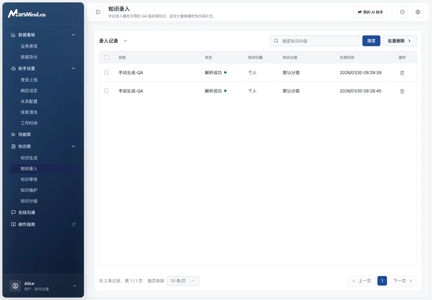 知识录入页面的段落知识模式,可填写段落内容并选择知识归属和分组