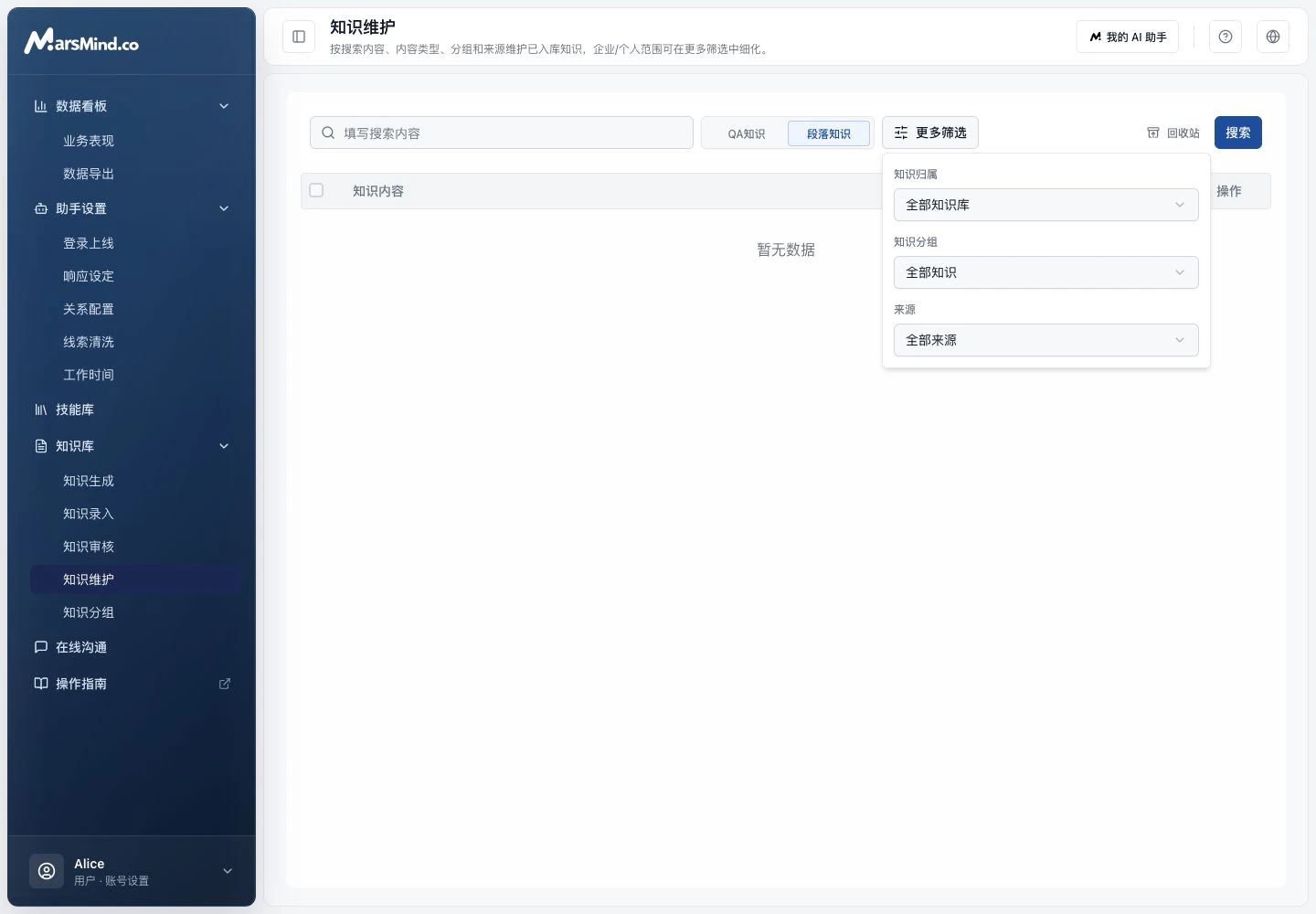 知识维护页面打开批量操作区域后,可按筛选结果批量处理知识