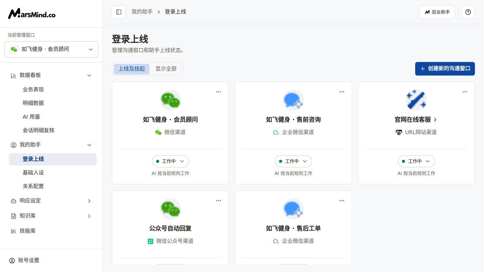 登录上线整页：顶部是「上线及挂起 / 显示全部」筛选和「创建新的沟通窗口」按钮，下方是沟通窗口卡片列表，每张卡片显示名称、渠道、状态胶囊和「⋯」菜单