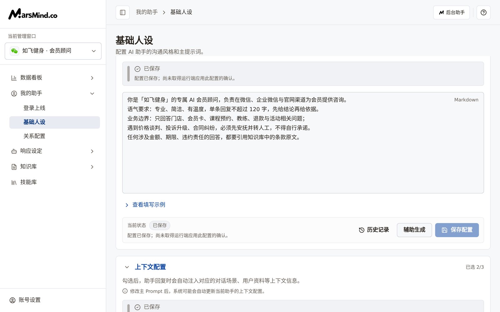 上下文配置展开：按分组列出可勾选项，部分项带「敏感」徽标；底部有「AI 推荐」和「保存配置」按钮，卡片标题右侧显示已选数量