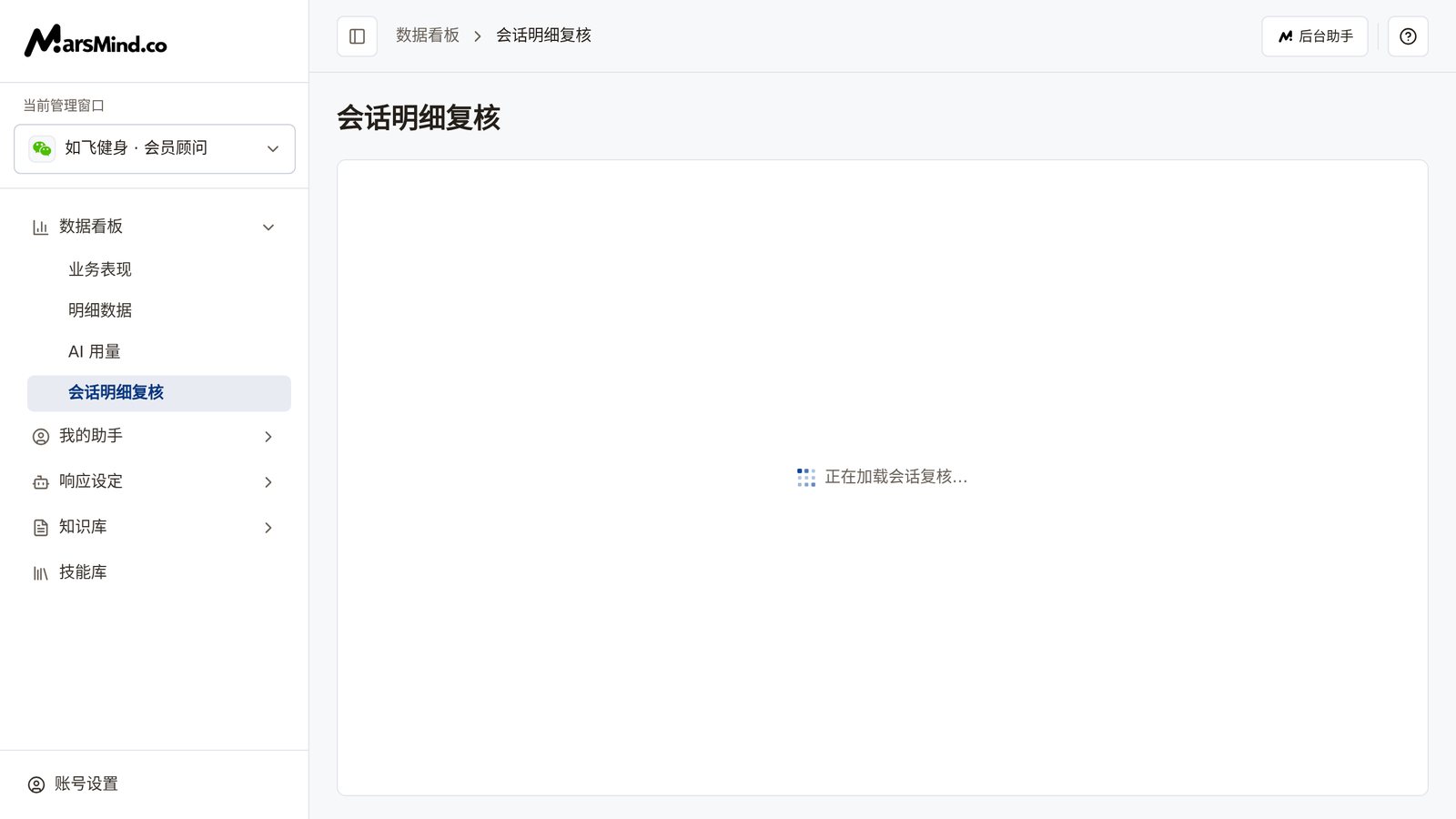 会话明细复核整页：顶栏面包屑为「数据看板 → 会话明细复核」，内容区完整嵌入美客多会话复核应用，应用自带筛选与列表