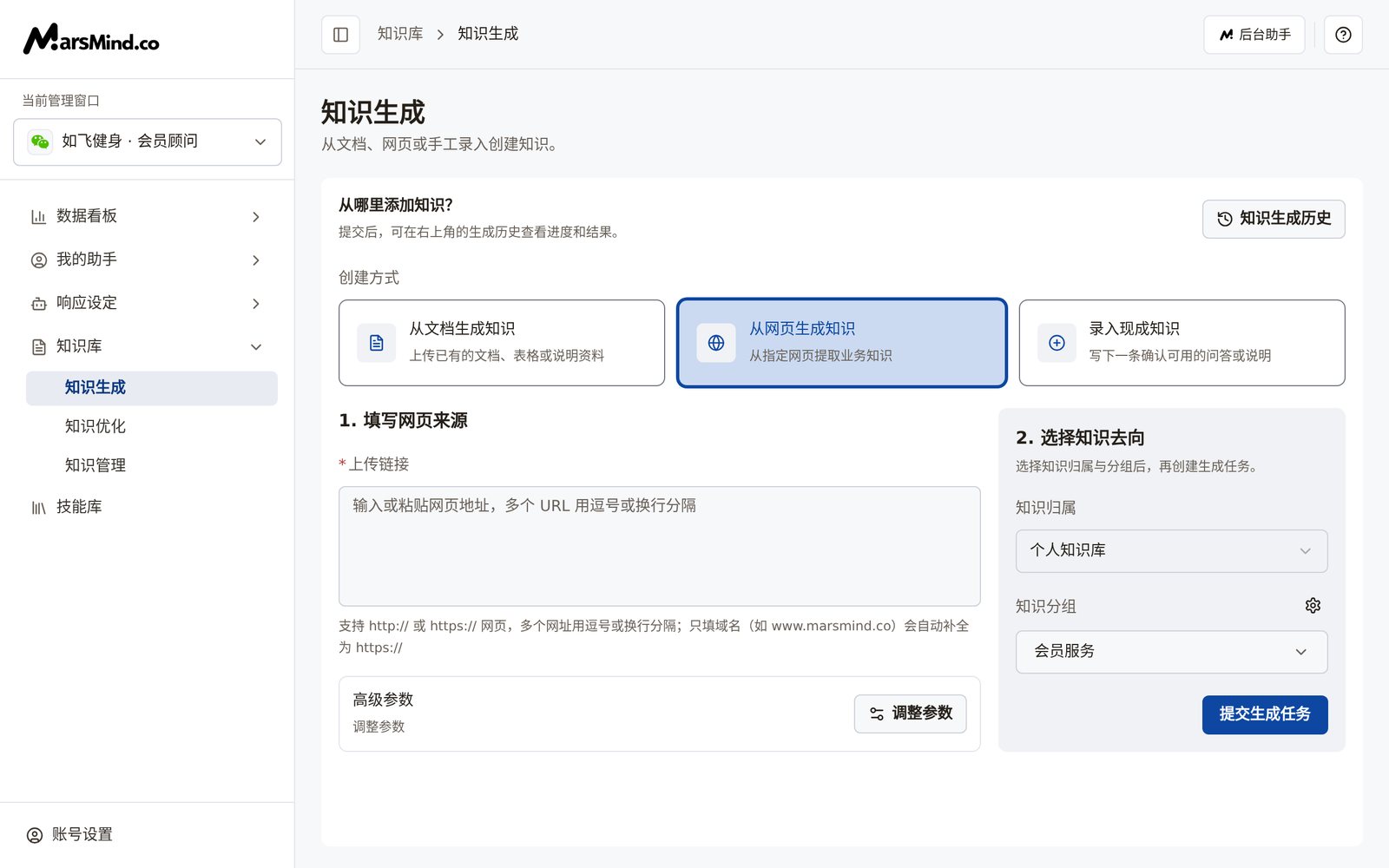 从网页生成知识模式：上传链接输入框、可展开的「高级参数」区（抓取数量上限、抓取层级、是否要翻译成中文、关键词），右侧是知识去向面板
