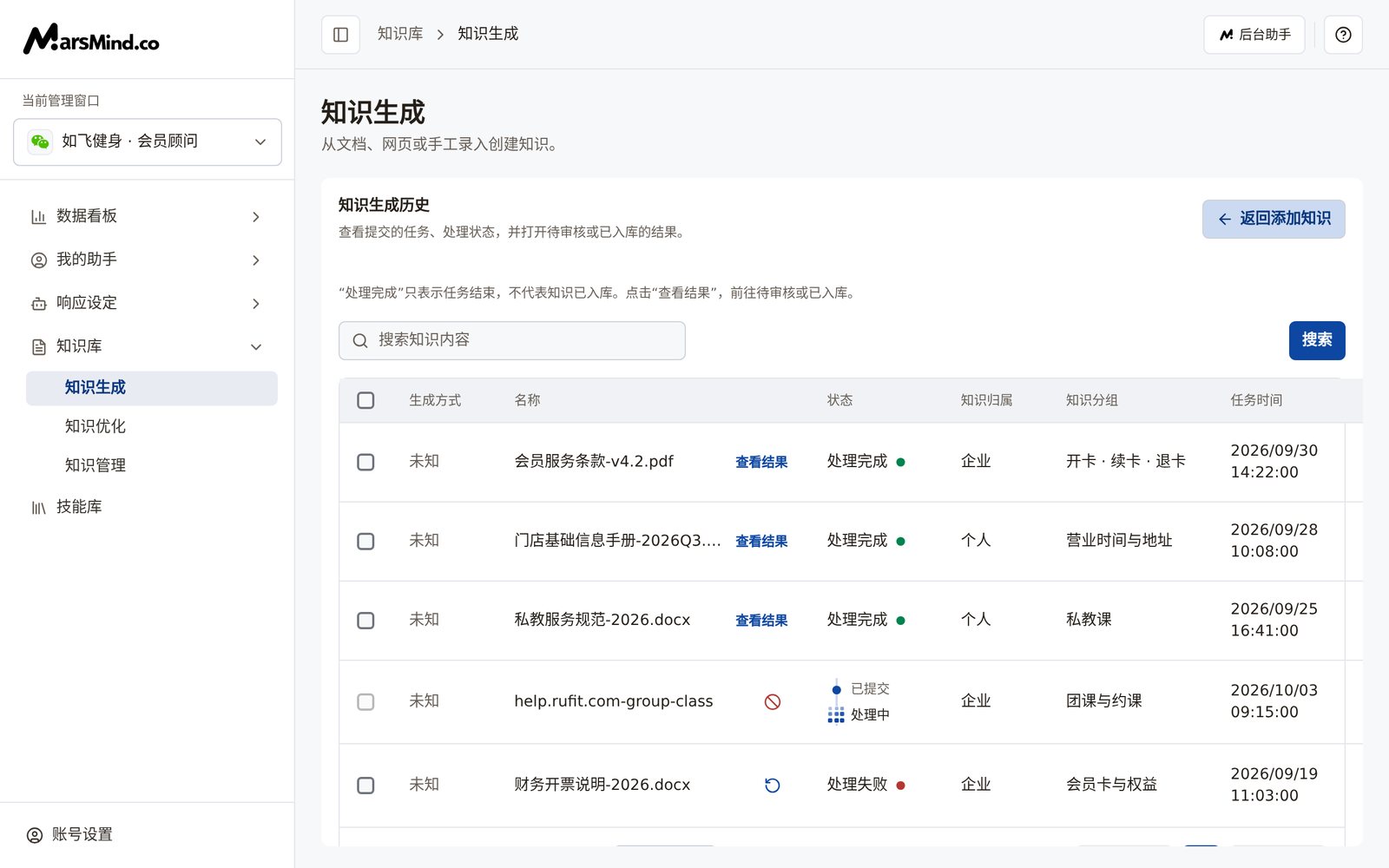 知识生成历史列表:上方是「搜索知识内容」搜索框,表格列有生成方式、名称、状态、知识归属、知识分组、任务时间与操作,处理完成的任务名称旁有「查看结果」