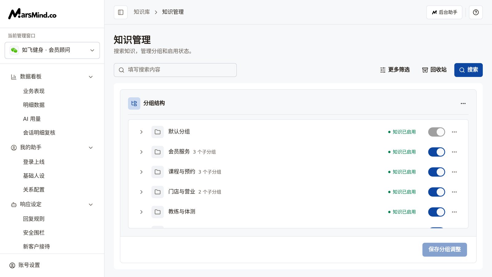 知识管理页面整页:顶部检索条包含关键词输入框、「更多筛选」「回收站」「搜索」按钮;下方「分组结构」逐行列出分组名、子分组数、状态说明与开关,行尾是「⋯」操作菜单