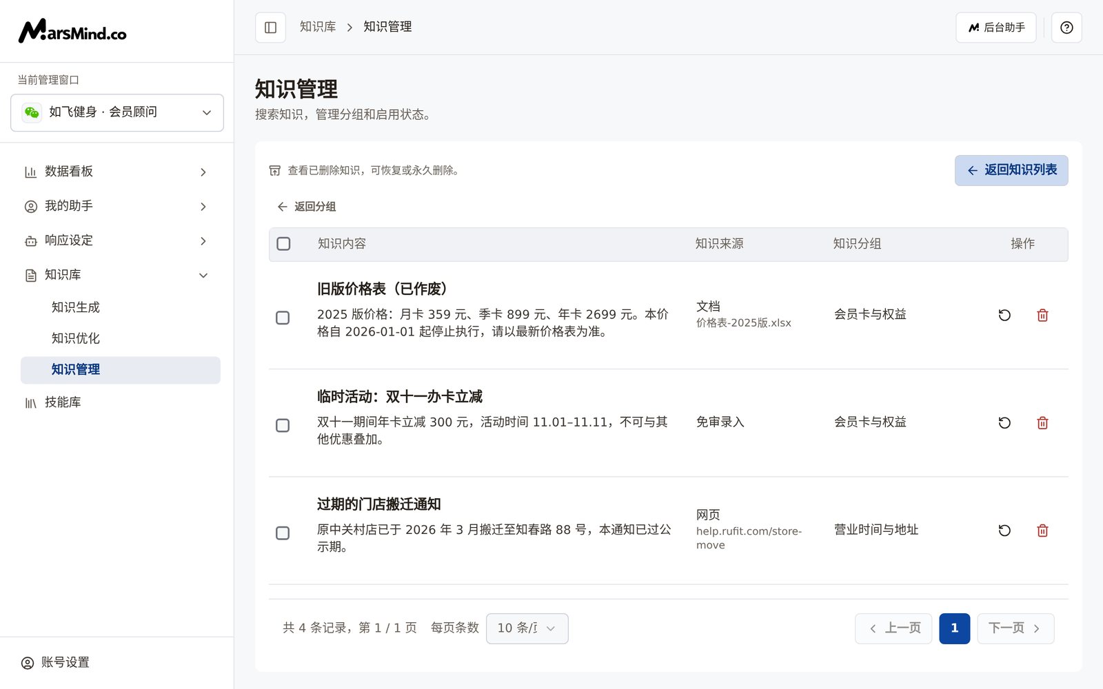 知识管理回收站视图:顶部提示「查看已删除知识,可恢复或永久删除。」,右上角是「返回知识列表」按钮;列表每行右侧有恢复与永久删除两个图标按钮