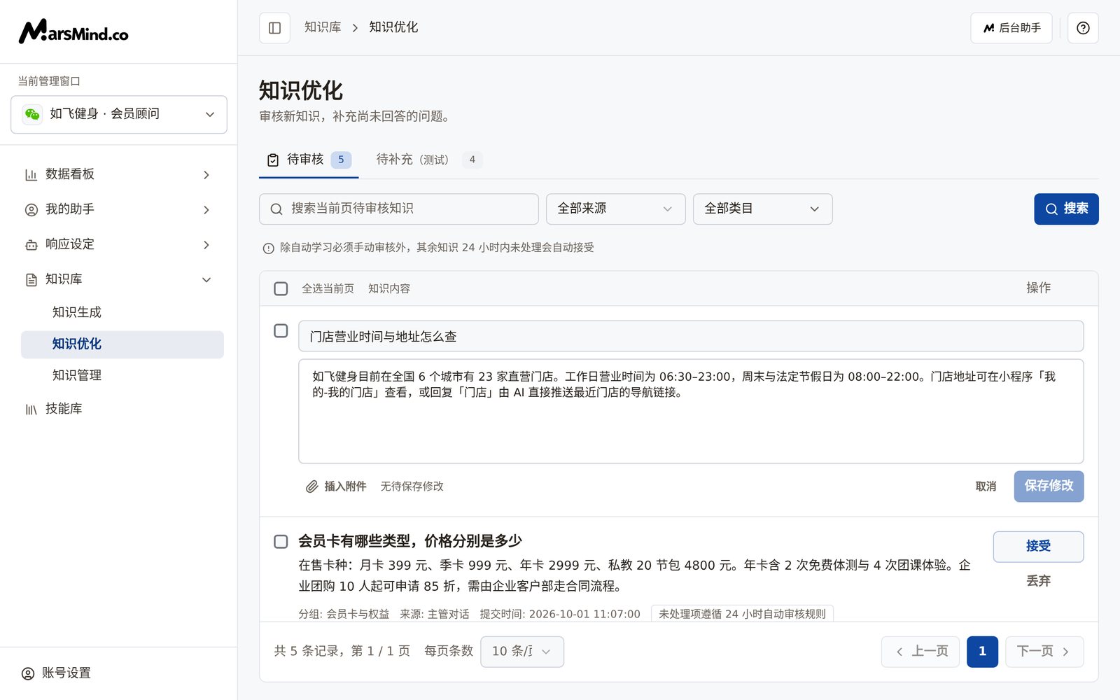在「待审核」里点击知识正文后的编辑状态：上方是标题输入框，下方是富文本正文编辑区，底部左侧是「插入附件」与状态「无待保存修改」，右侧是「取消」和置灰的「保存修改」按钮