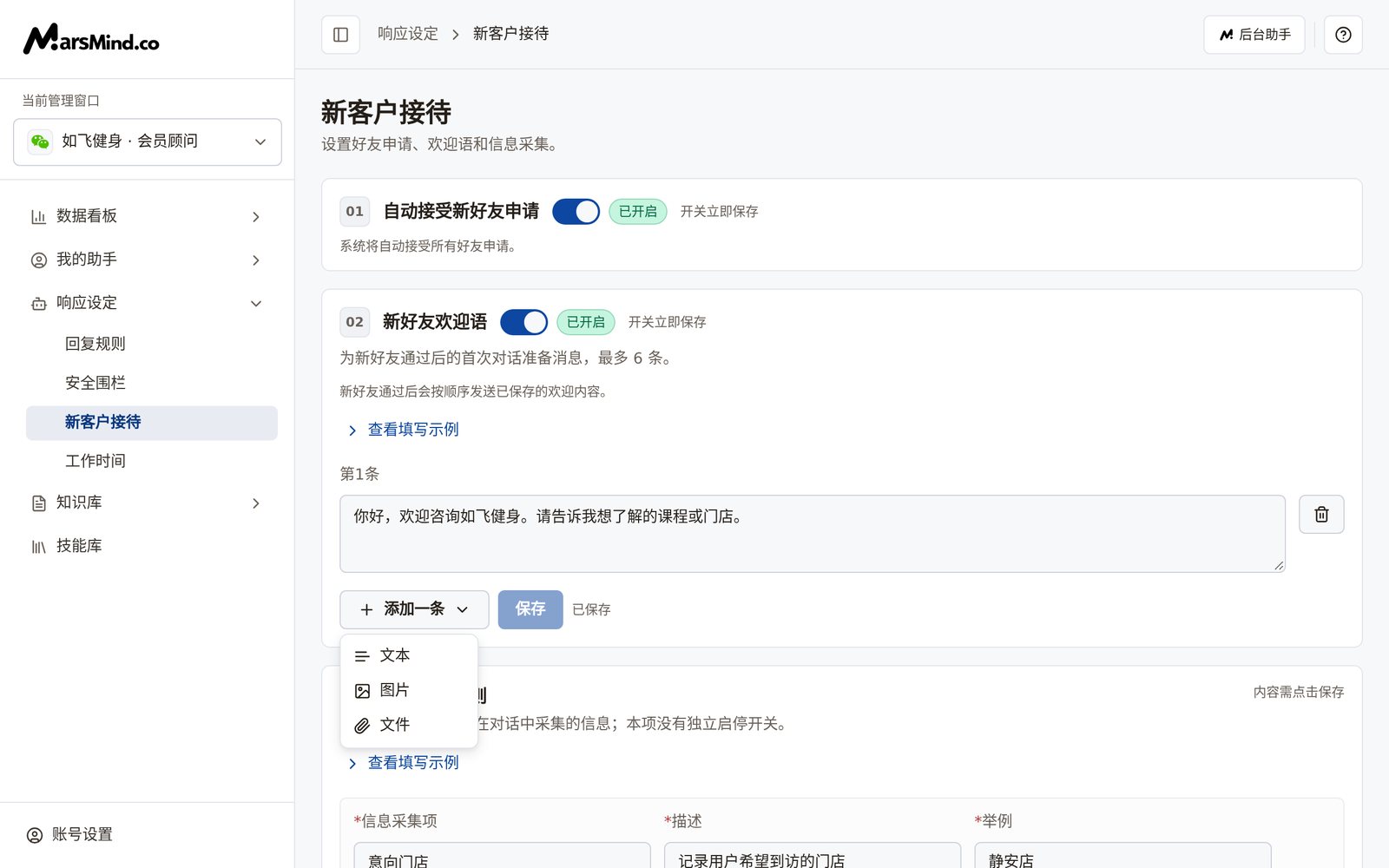 在「新好友欢迎语」卡片点「添加一条」后展开的下拉菜单,显示「文本」「图片」「文件」三个选项