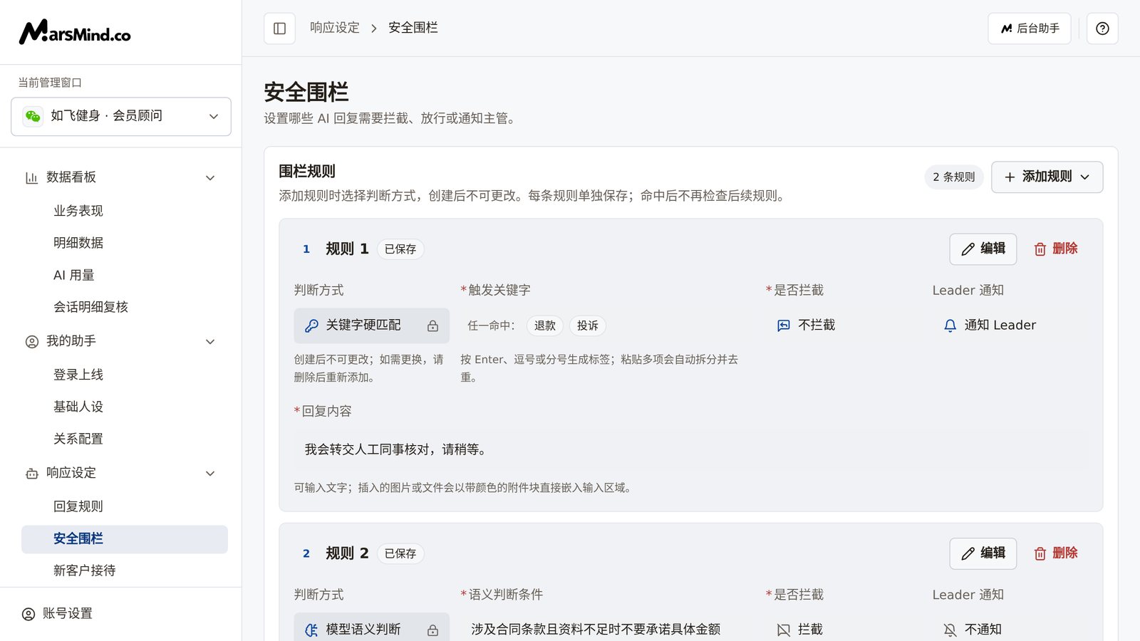 安全围栏页面:顶部「围栏规则」卡片带规则数量徽标与「添加规则」按钮,下方按序号列出每条规则的判断方式、触发条件、是否拦截和 Leader 通知