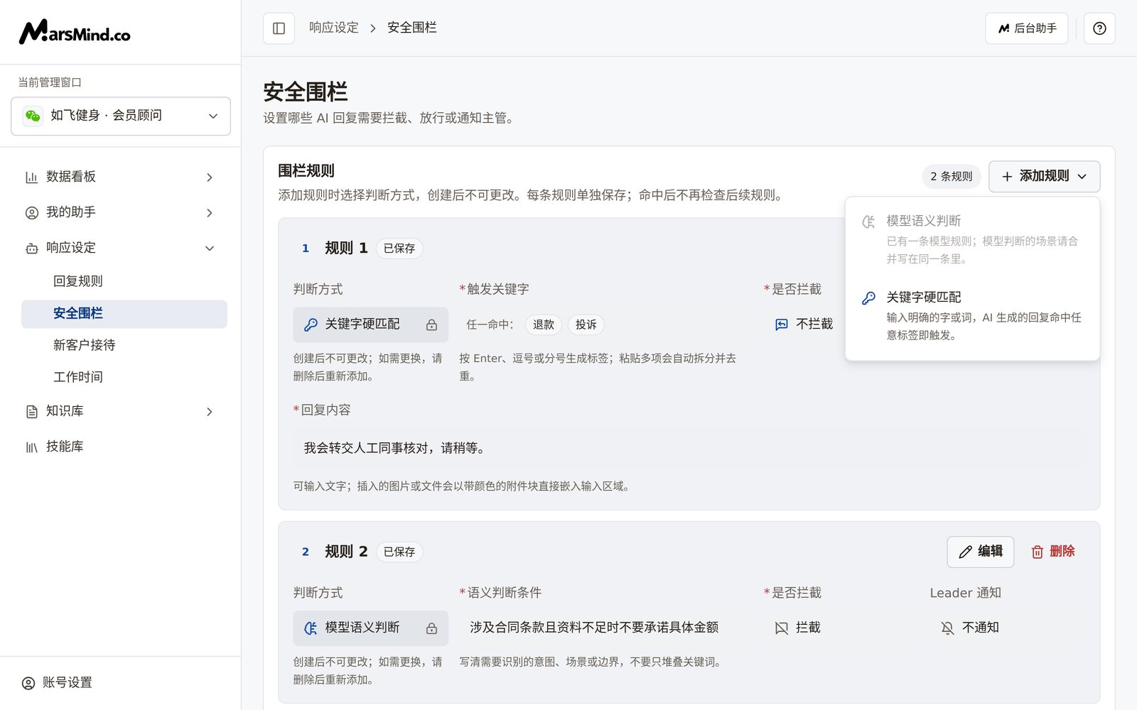 点开「添加规则」后的下拉菜单，显示「模型语义判断」和「关键字硬匹配」两个选项及各自说明