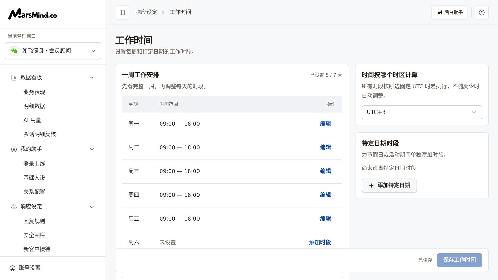 工作时间页面:左侧「当前管理窗口」,主卡「一周工作安排」列出周一至周六的时段(「批量添加时段」按钮在表格下方、周日行在底部保存栏之后,均未截到),右侧为「时间按哪个时区计算」与「特定日期时段」两张卡,底部是「保存工作时间」按钮