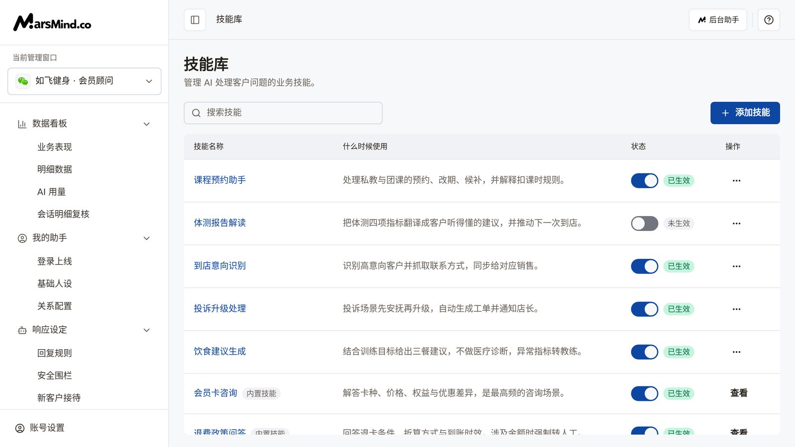 技能库列表页:顶部是「搜索技能」输入框和「添加技能」按钮;下方表格按「技能名称」「什么时候使用」「状态」「操作」列出技能,每行有状态开关与行操作