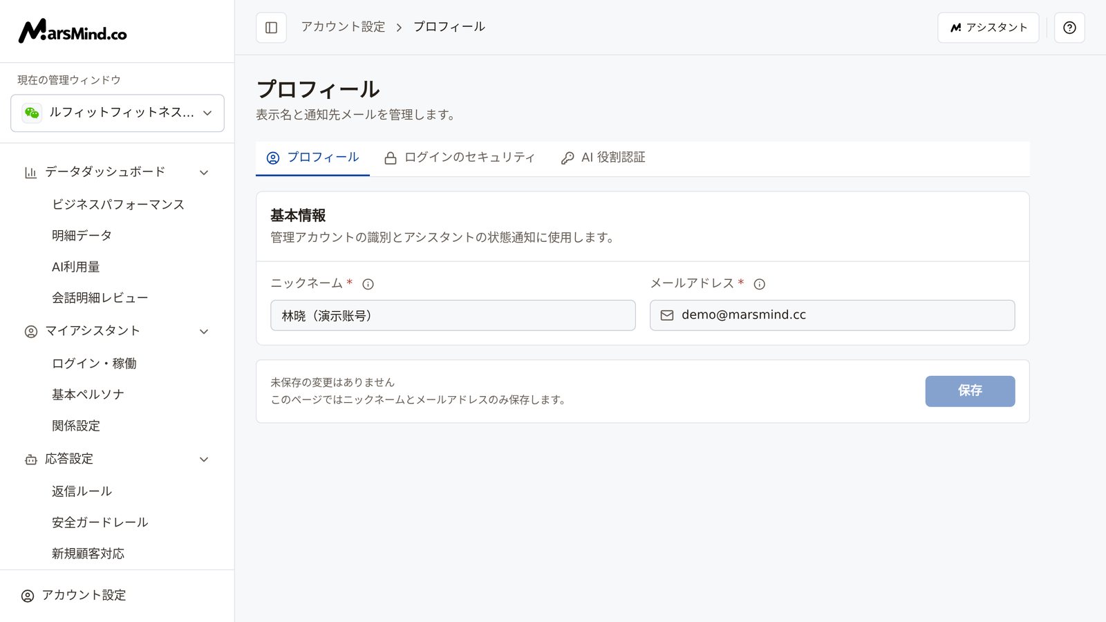 プロフィールページ:上部は「プロフィール / ログインのセキュリティ / AI 役割認証」の3つのタブ、「基本情報」カードにはニックネームとメールアドレスの入力欄があり、下部に保存バーと「保存」ボタンが表示される