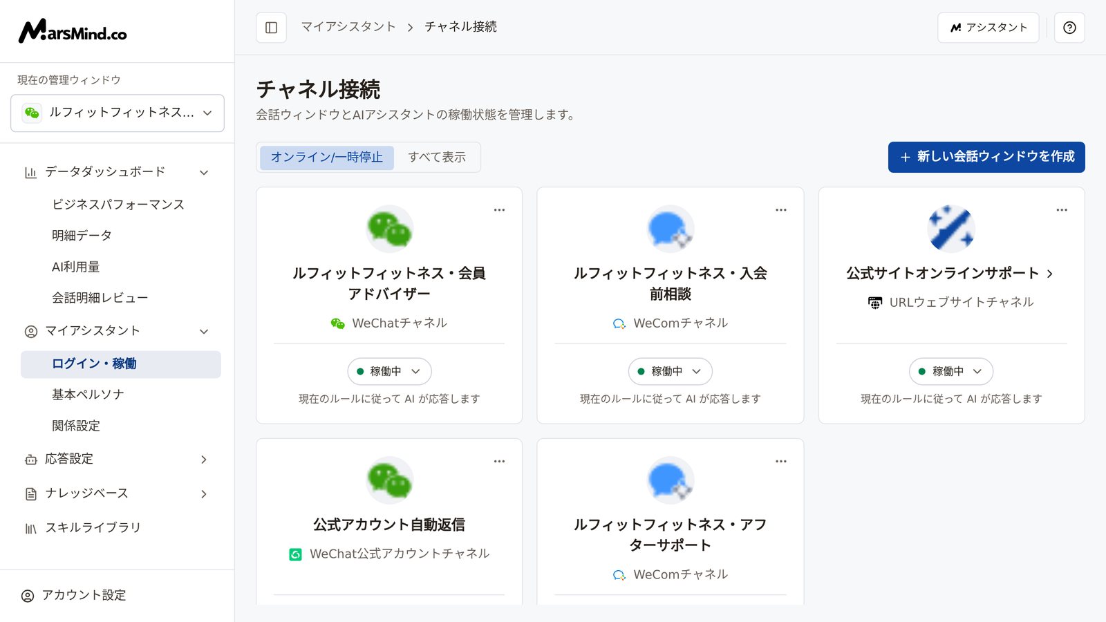 ログイン・稼働のページ全体:上部は「オンライン/一時停止 / すべて表示」のフィルターと「新しい会話ウィンドウを作成」ボタン、下は会話ウィンドウのカード一覧で、各カードに名前、チャネル、ステータスピル、「⋯」メニューが表示される