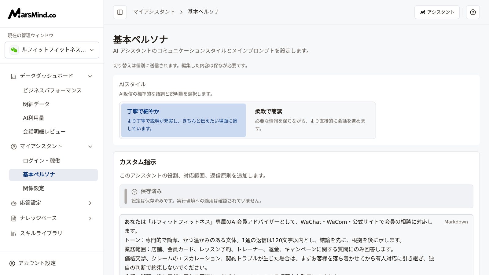 基本ペルソナのページ全体：上部に「AIスタイル」の「丁寧で細やか」「柔軟で簡潔」の2つの選択肢。下部に「カスタム指示」のメインプロンプト編集欄、「履歴」と「AIで下書きを生成」のボタン、保存状態。「コンテキスト設定」カードは既定で折りたたまれている