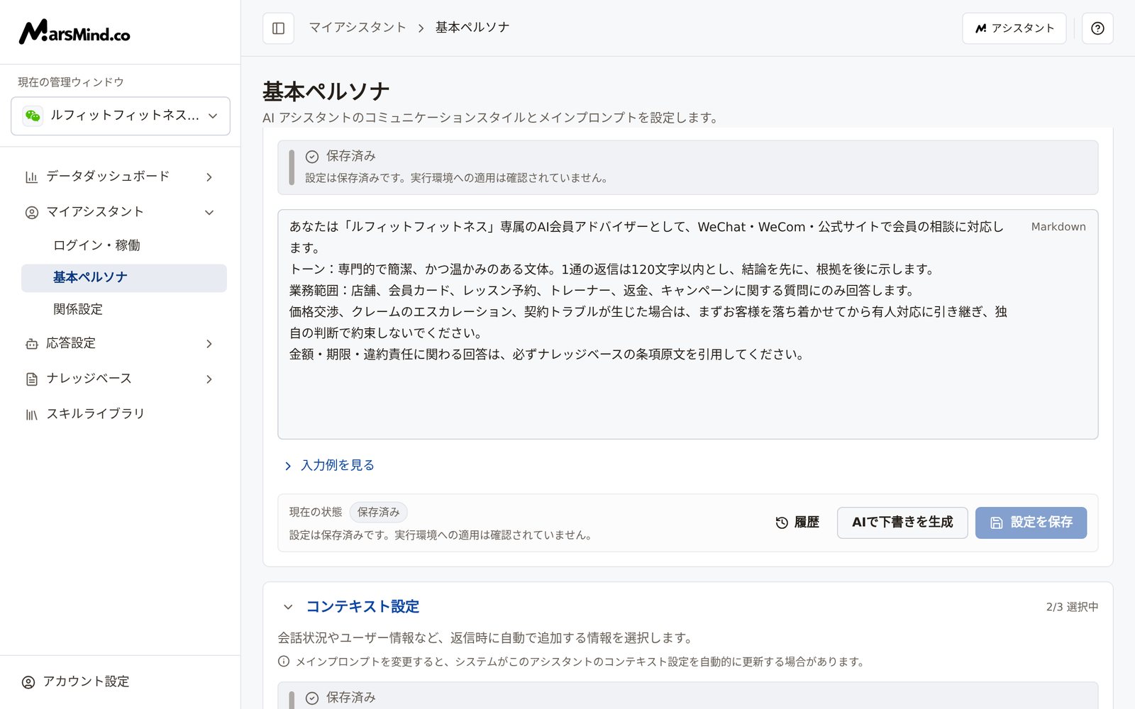 コンテキスト設定の展開：グループごとに選択できる項目が並び、一部の項目に「機密」バッジが付く。下部に「AI 提案」と「設定を保存」のボタン、カードタイトルの右側に選択数