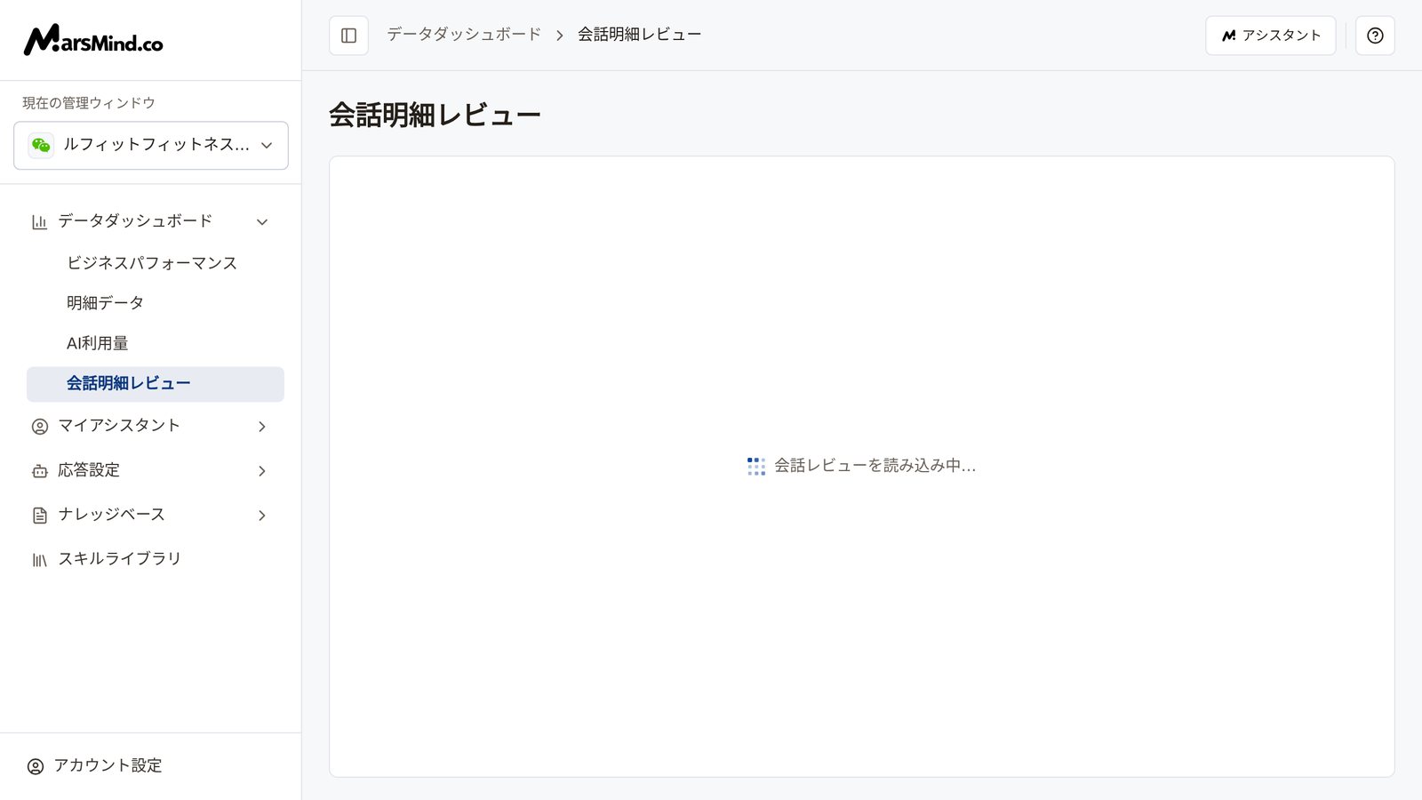 会話明細レビューのページ全体：上部バーのパンくずリストは「データダッシュボード → 会話明細レビュー」、コンテンツ領域には Mercado の会話レビューアプリが全体に埋め込まれ、アプリ独自の絞り込みとリストが表示されている