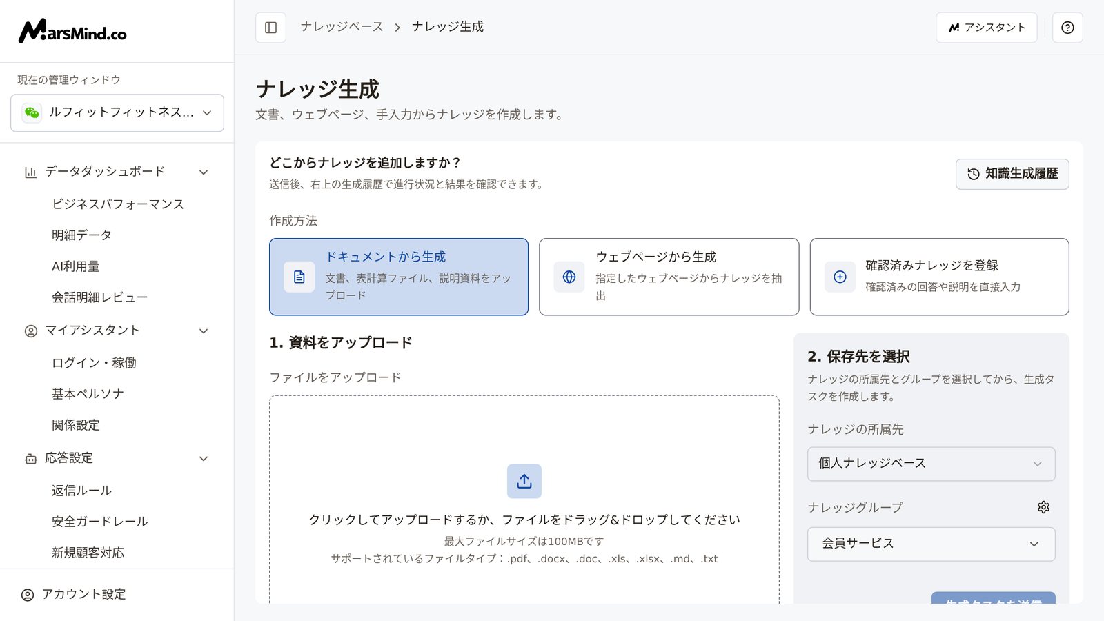 ナレッジ生成ページ全体:左側は「どこからナレッジを追加しますか?」の下に「ドキュメントから生成」「ウェブページから生成」「確認済みナレッジを登録」の3つの方法カードが並び、その下がドキュメントのアップロード領域。右側は「2. 保存先を選択」のナレッジの所属先とナレッジグループ