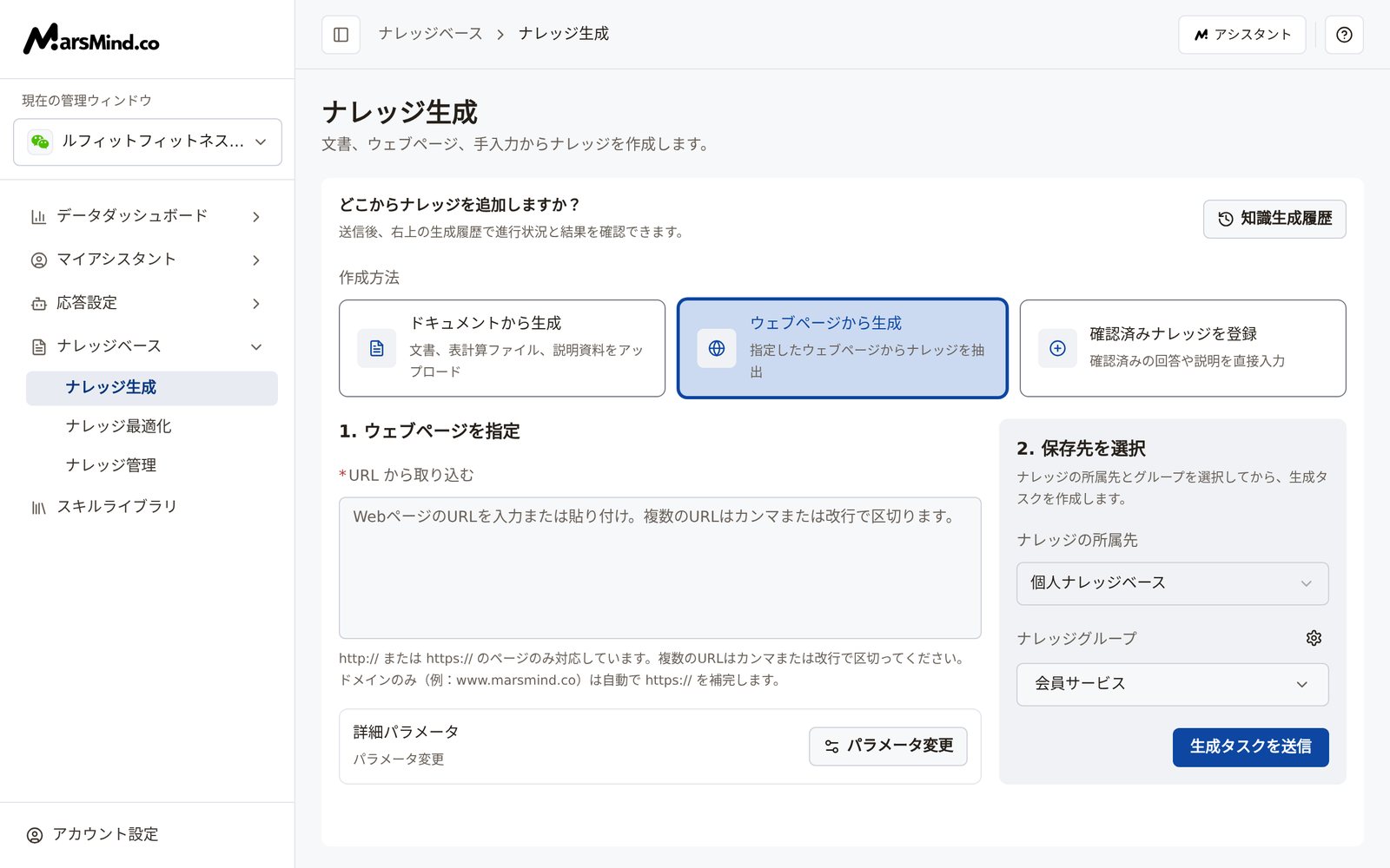 ウェブページから生成モード：「URL から取り込む」の入力欄、展開できる「詳細パラメータ」領域（取得件数の上限、取得階層、中国語に翻訳しますか、キーワード）、右側は保存先パネル
