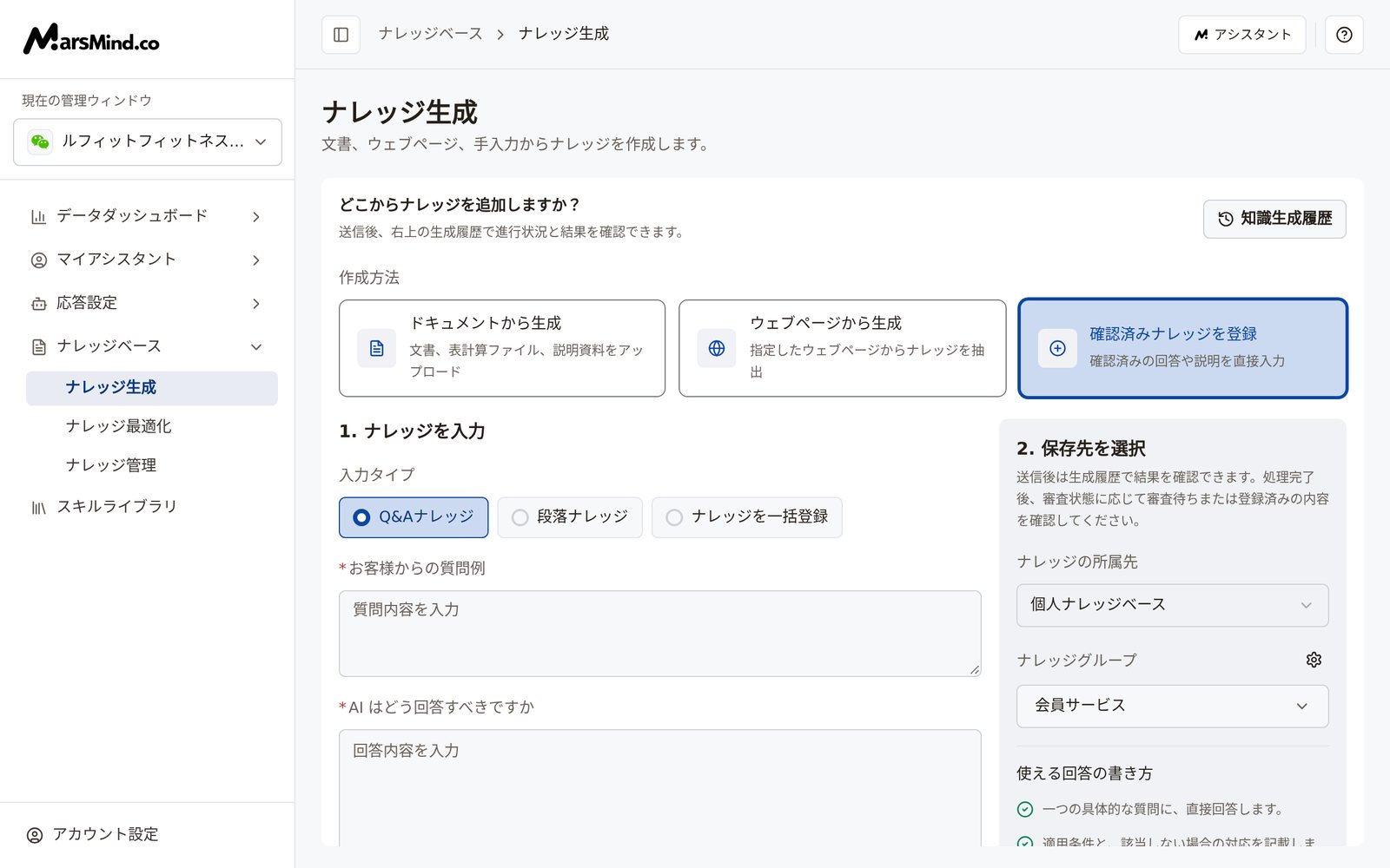 確認済みナレッジを登録モード:入力タイプで Q&Aナレッジを選択。上部が「お客様からの質問例」、下部が「AI はどう回答すべきですか」の編集領域、右側に「使える回答の書き方」の3つの条件