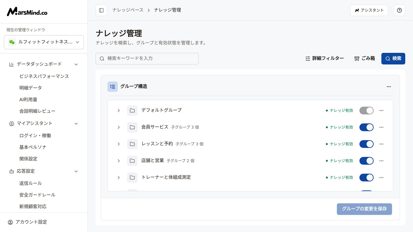 ナレッジ管理ページ全体:上部の検索バーにはキーワード入力欄と「詳細フィルター」「ごみ箱」「検索」ボタン。下部の「グループ構造」はグループ名、子グループ数、ステータス表示とスイッチ、行末の「⋯」操作メニューを行ごとに一覧表示