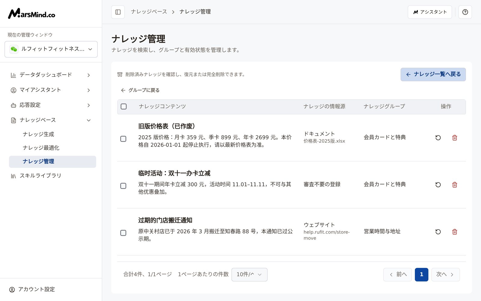 ナレッジ管理のごみ箱表示:上部に「削除済みナレッジを確認し、復元または完全削除できます。」の案内、右上に「ナレッジ一覧へ戻る」ボタン。一覧の各行の右側に復元と完全削除の2つのアイコンボタン