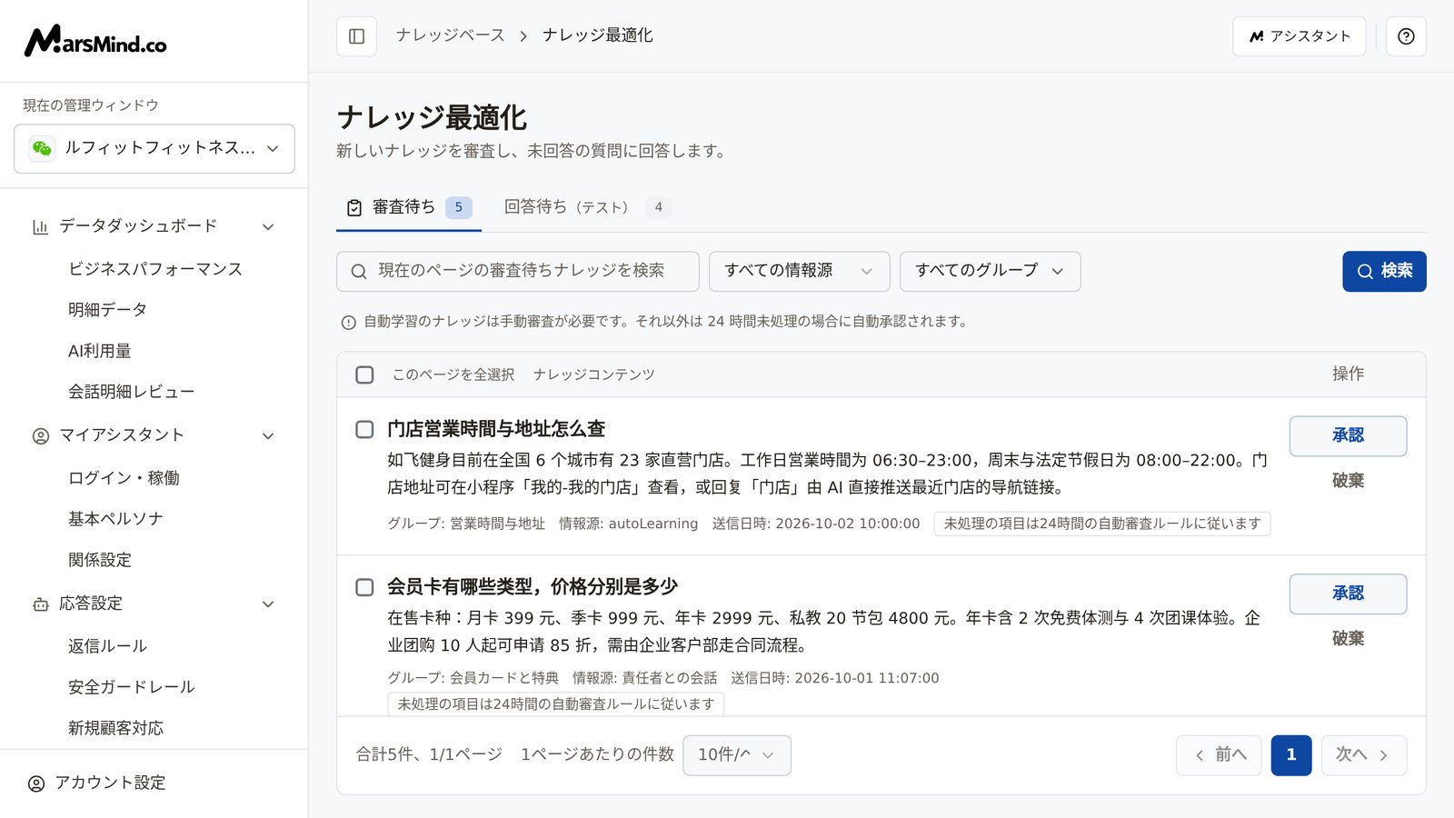 ナレッジ最適化ページの「審査待ち」ビュー:上部に検索ボックスと「すべての情報源」「すべてのグループ」のフィルター。一覧には審査待ちナレッジのタイトル、本文、グループ、情報源、送信日時が1件ずつ表示され、右側に「承認」「破棄」の操作