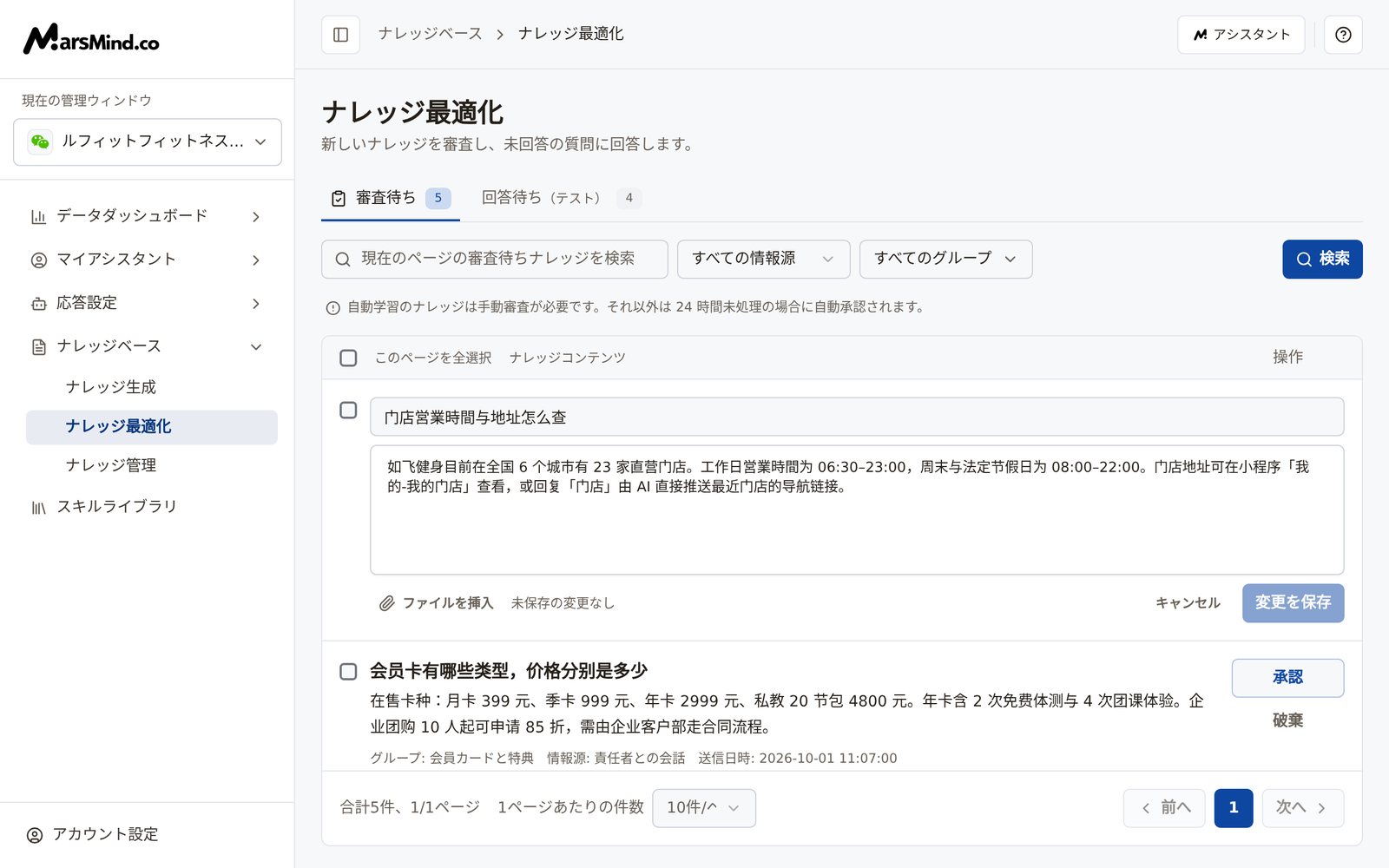「審査待ち」でナレッジの本文をクリックした後の編集状態：上部にタイトルの入力ボックス、下部にリッチテキストの本文編集エリア。左下に「ファイルを挿入」と状態「未保存の変更なし」、右側に「キャンセル」とグレー表示の「変更を保存」ボタン