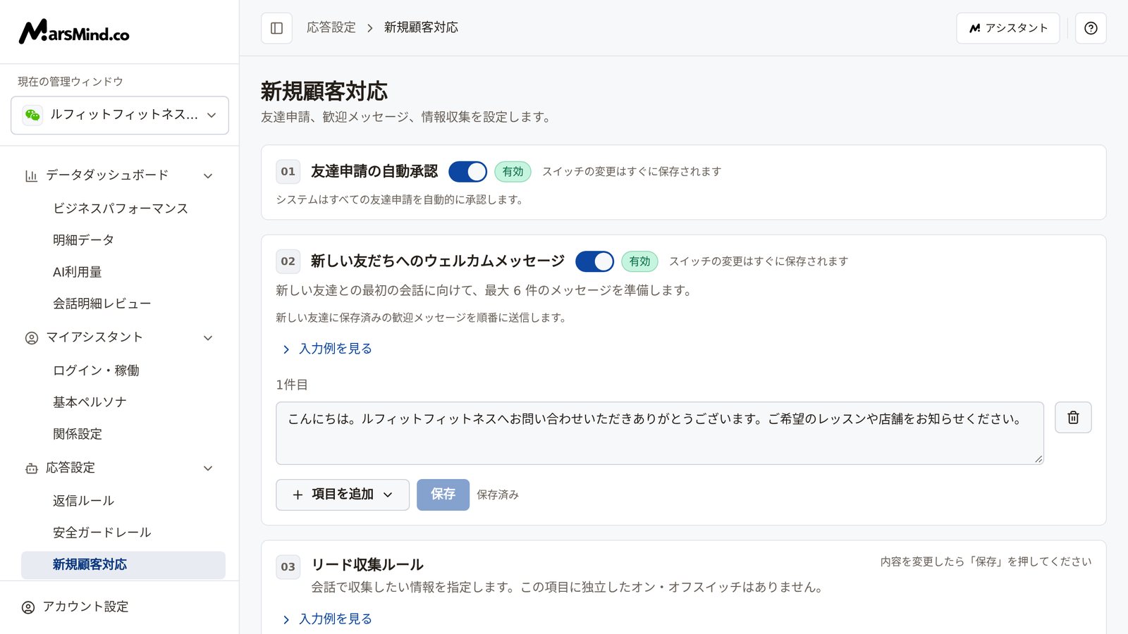 新規顧客対応のページ：上部にページタイトルと説明、左側に「現在の管理ウィンドウ」、右側に上から「01 友達申請の自動承認」「02 新しい友だちへのウェルカムメッセージ」「03 リード収集ルール」の3枚のカード