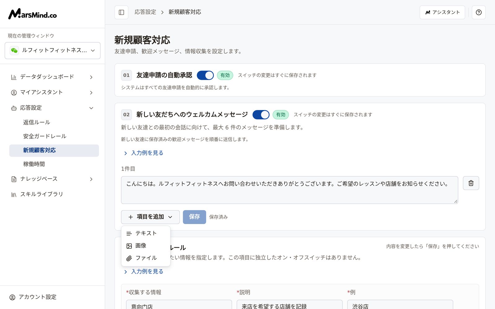 「新しい友だちへのウェルカムメッセージ」カードで「項目を追加」をクリックすると開くドロップダウンメニュー。「テキスト」「画像」「ファイル」の3つの選択肢が表示されます