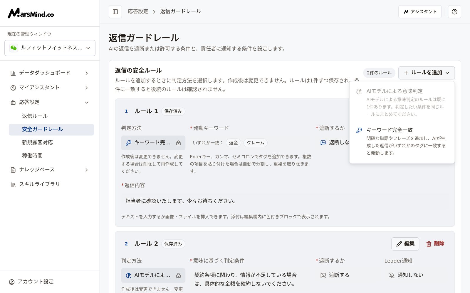 「ルールを追加」を開いたドロップダウンメニュー。「AIモデルによる意味判定」と「キーワード完全一致」の2つの選択肢と、それぞれの説明が表示される