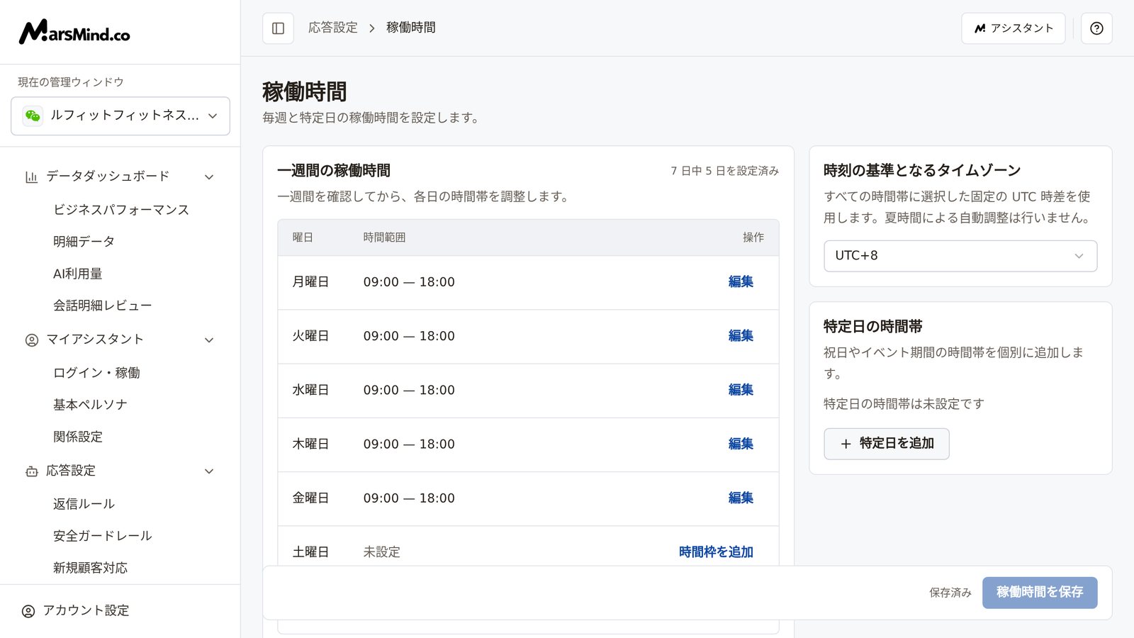 稼働時間のページ：左側は「現在の管理ウィンドウ」、メインカードの「一週間の稼働時間」に月曜日から土曜日までの時間帯が並ぶ（「複数日に時間帯を追加」ボタンは表の下、日曜日の行は下部の保存バーの後ろにあり、いずれも写っていない）。右側は「時刻の基準となるタイムゾーン」と「特定日の時間帯」の2枚のカード、下部は「稼働時間を保存」ボタン