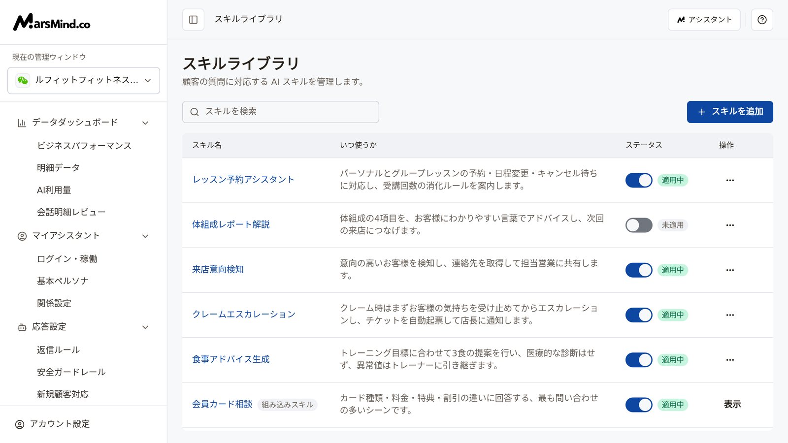 スキルライブラリの一覧ページ：上部に「スキルを検索」の入力欄と「スキルを追加」ボタン。下の表は「スキル名」「いつ使うか」「ステータス」「操作」の列でスキルを一覧表示し、各行にステータスのスイッチと行操作があります