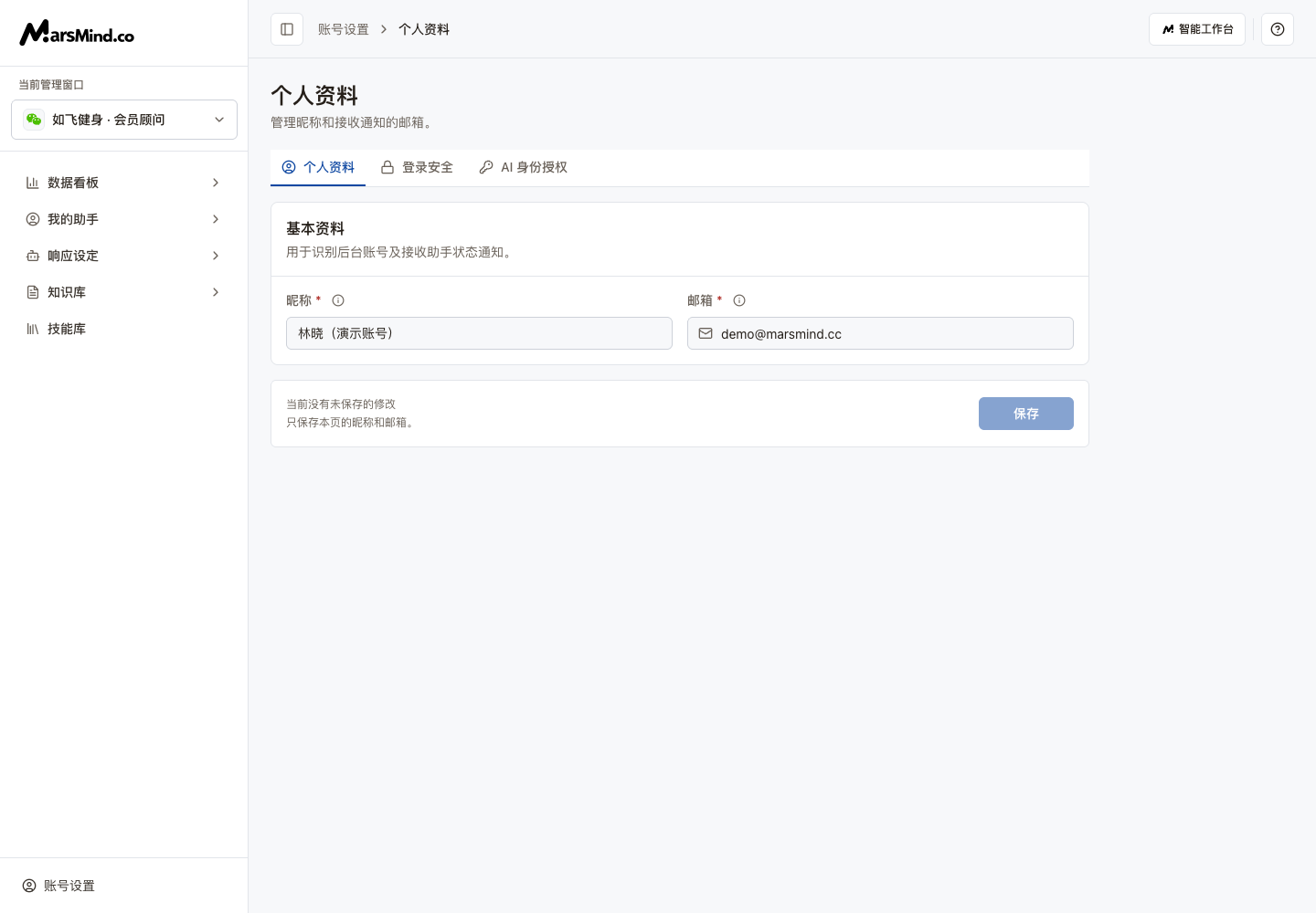 中文个人资料：昵称、邮箱与保存